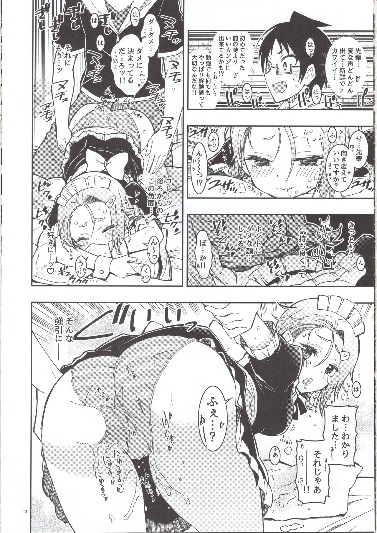 BOKUTACHIHA FUMINOMO ASUMIMO KAWAII - Page 13