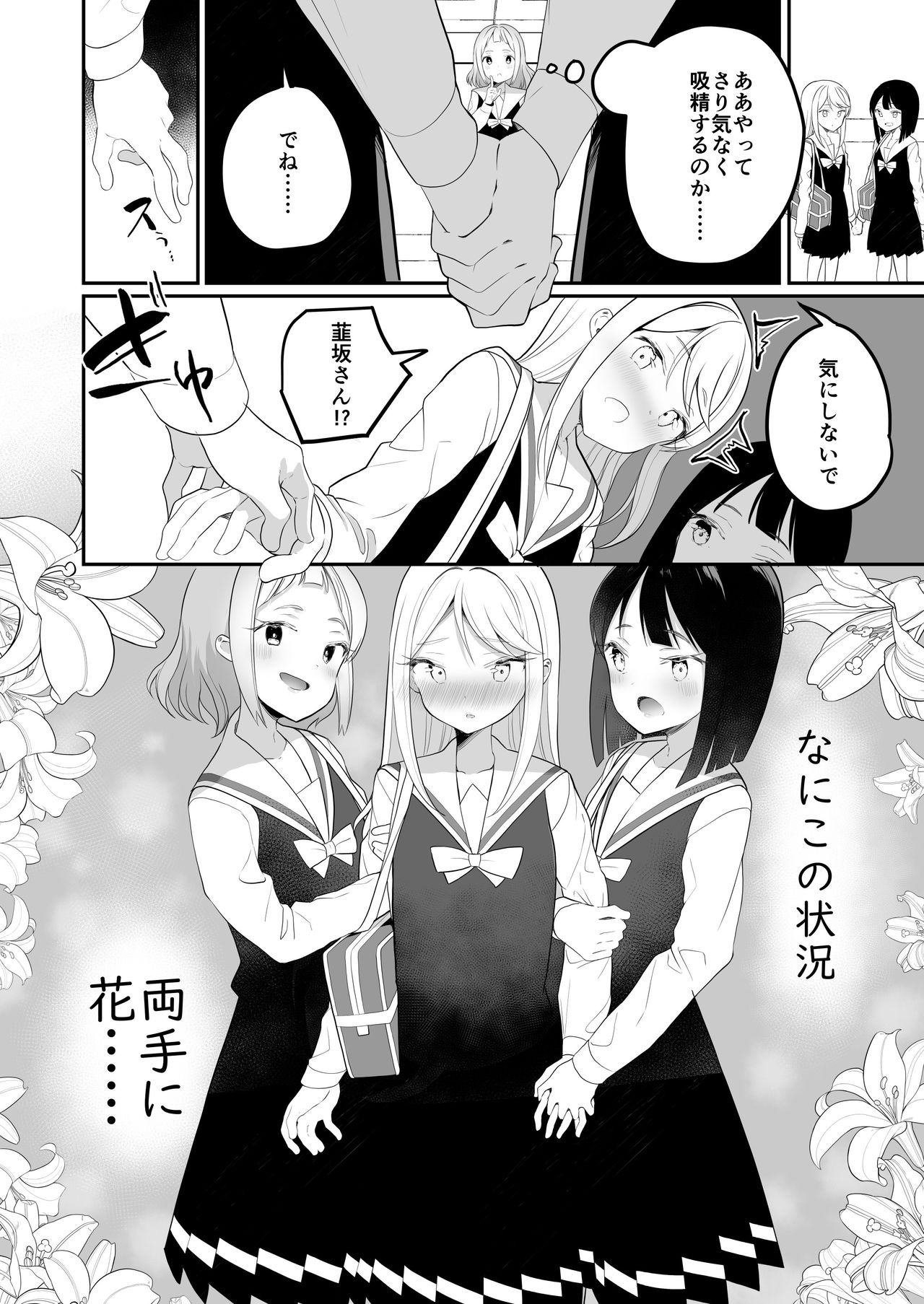 Succubus no Yuri na Hanashi - Page 12