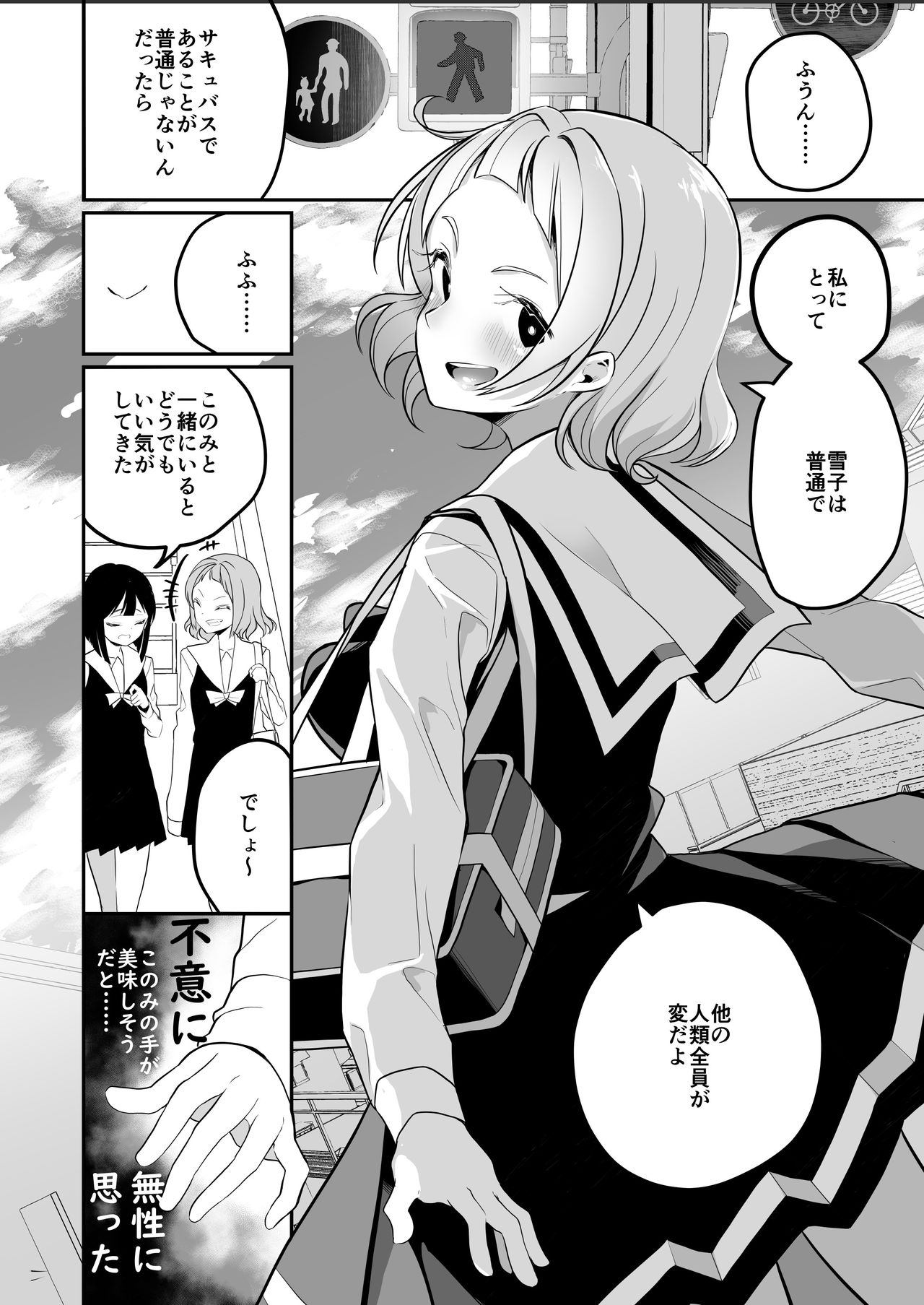 Succubus no Yuri na Hanashi - Page 16
