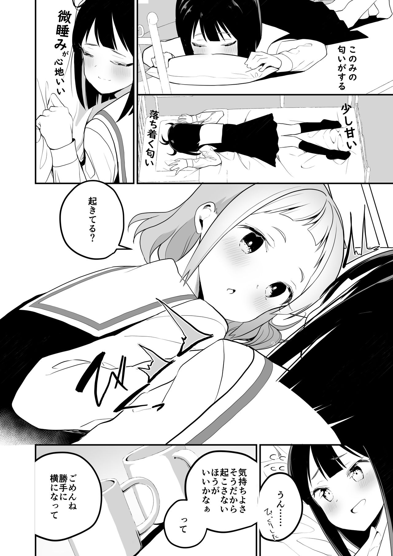 Succubus no Yuri na Hanashi - Page 24