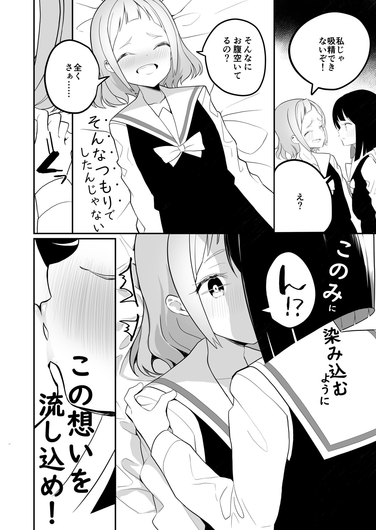 Succubus no Yuri na Hanashi - Page 26