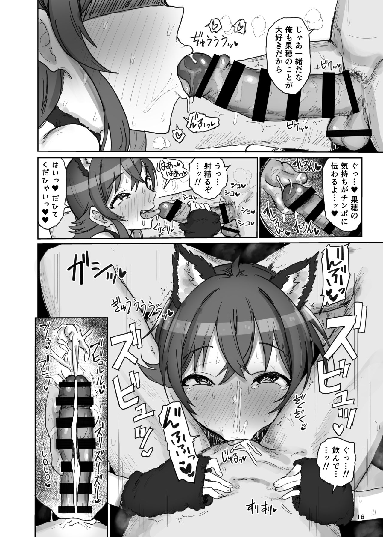 Komiya Kaho VS Producer Super Namahame Koubi Daikessen - Page 18
