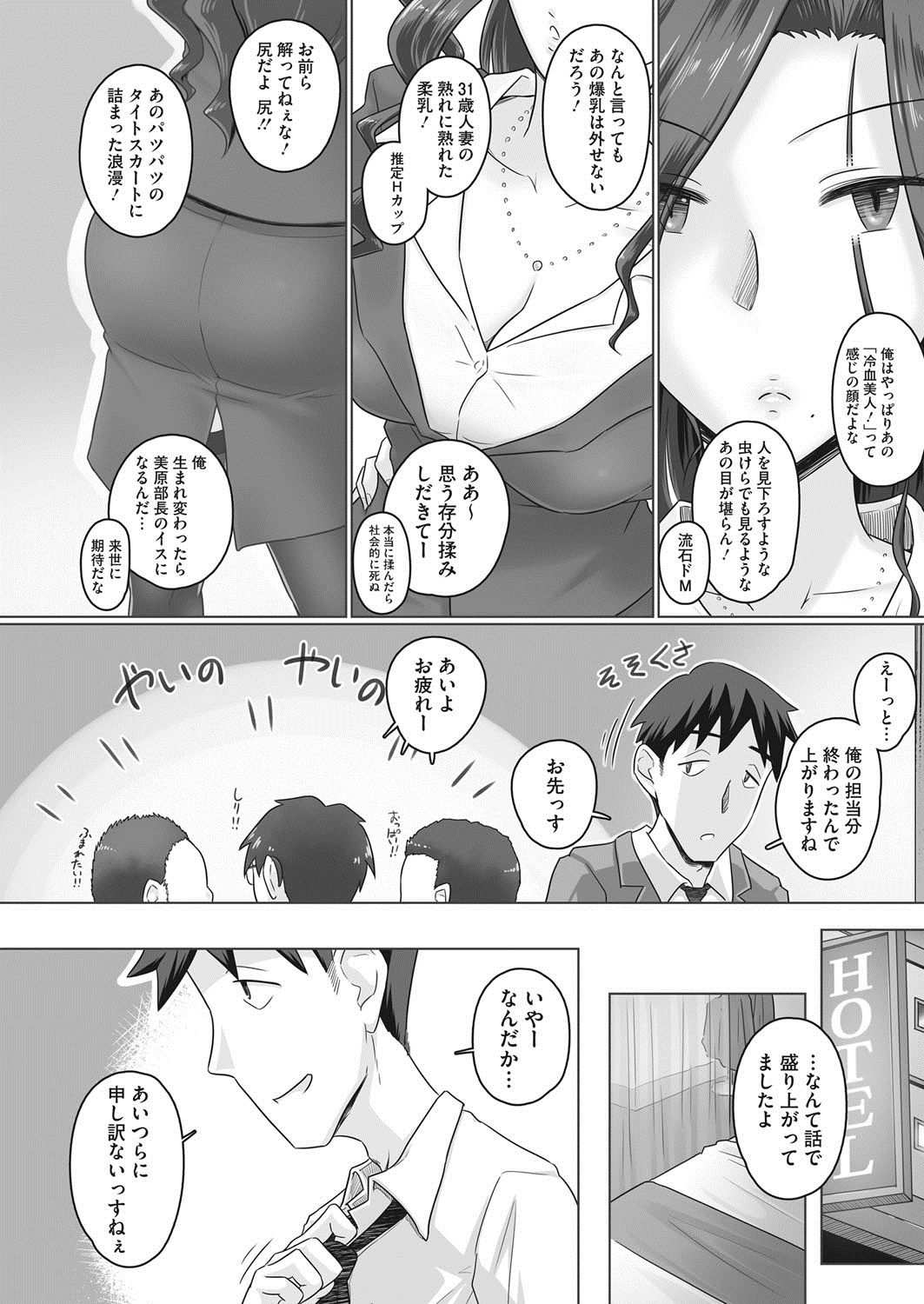 [Urayoroduya (Yoroduya Hyakuhachi)] Ki no Tsuyoi Onna Joushi (31-sai Hitozuma) Matome page 56 - sole female sole male hentai manga - read online free