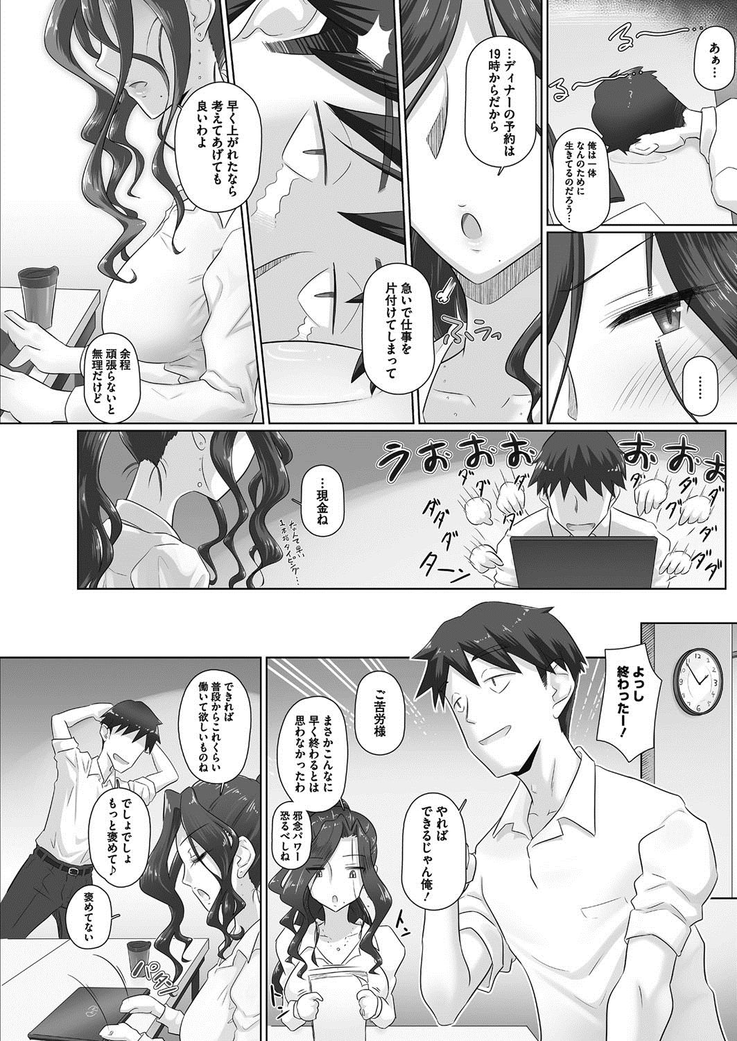 [Urayoroduya (Yoroduya Hyakuhachi)] Ki no Tsuyoi Onna Joushi (31-sai Hitozuma) Matome page 76 - sole female sole male hentai manga - read online free