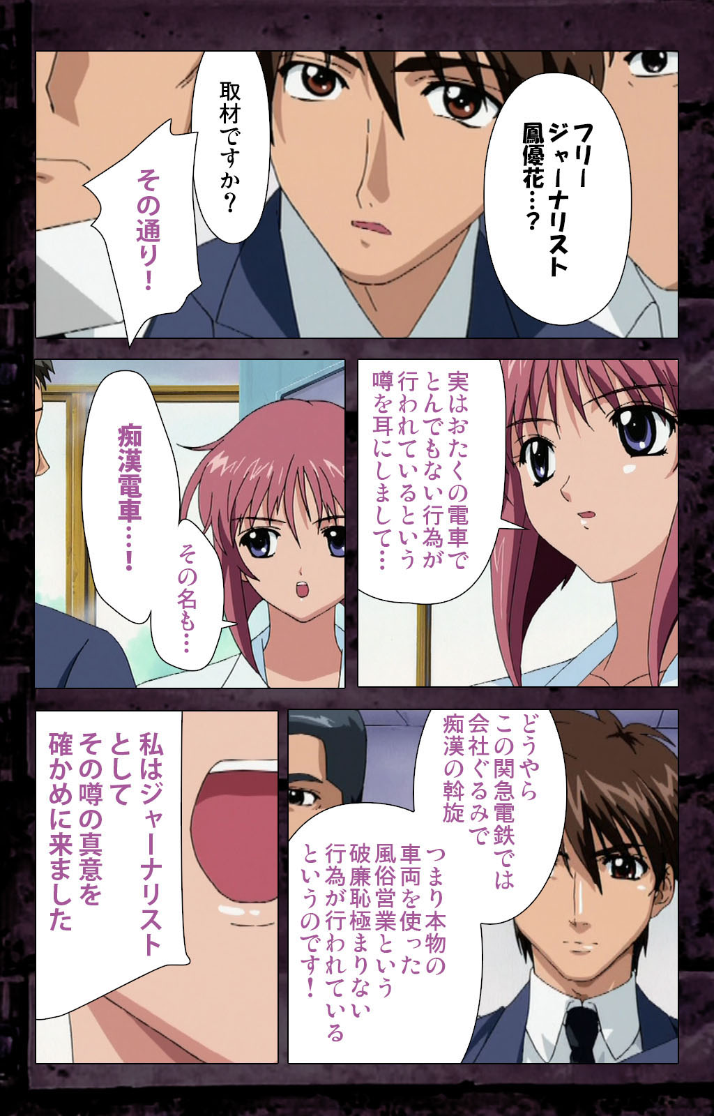 Saishuu Chikan Densha kanzenhan page 148 - full color mosaic censorship hentai manga - read online free