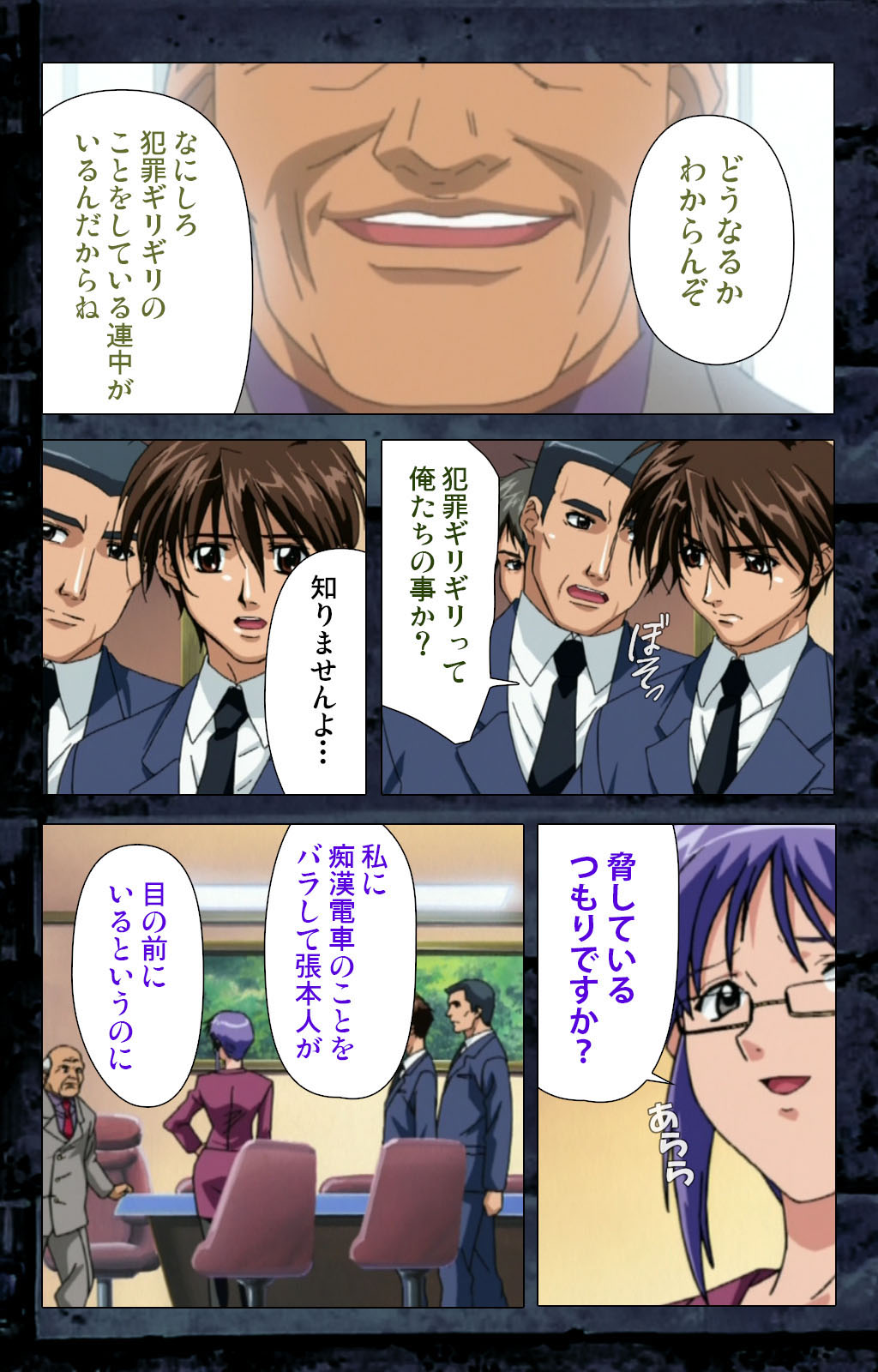 Saishuu Chikan Densha kanzenhan page 254 - full color mosaic censorship hentai manga - read online free