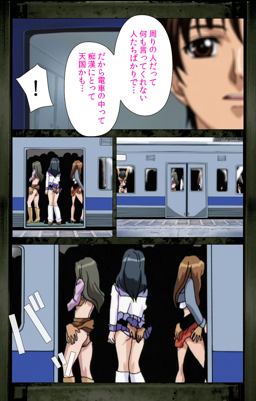 Saishuu Chikan Densha kanzenhan - Page 51