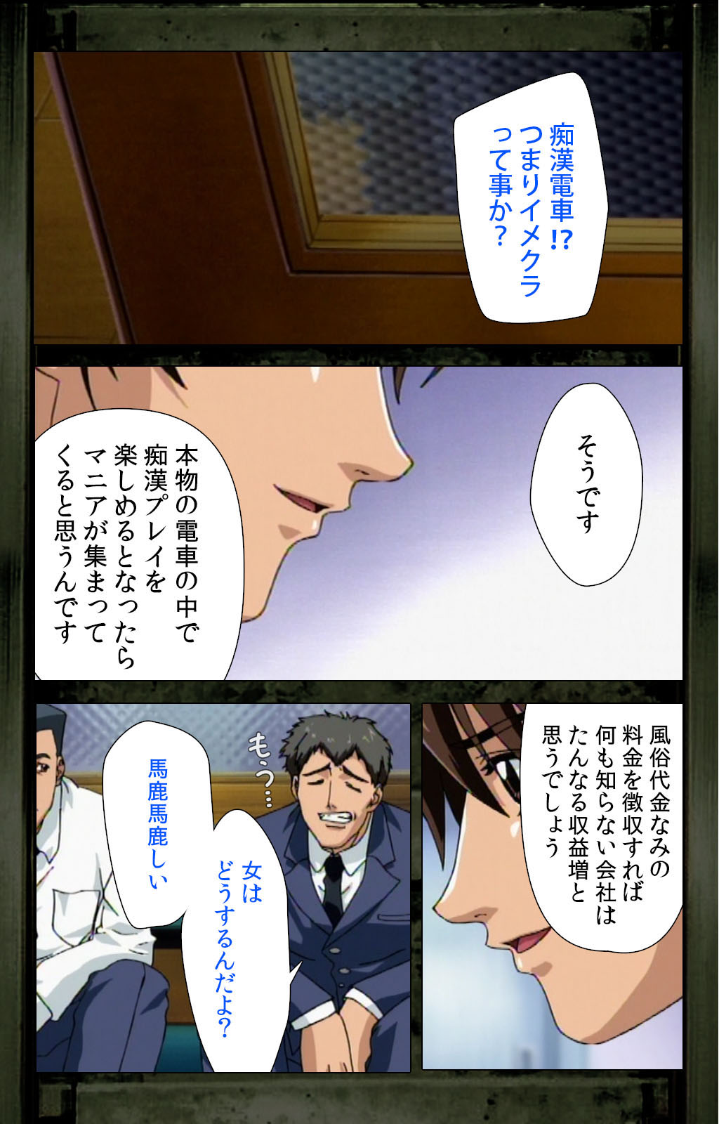 Saishuu Chikan Densha kanzenhan page 54 - full color mosaic censorship hentai manga - read online free