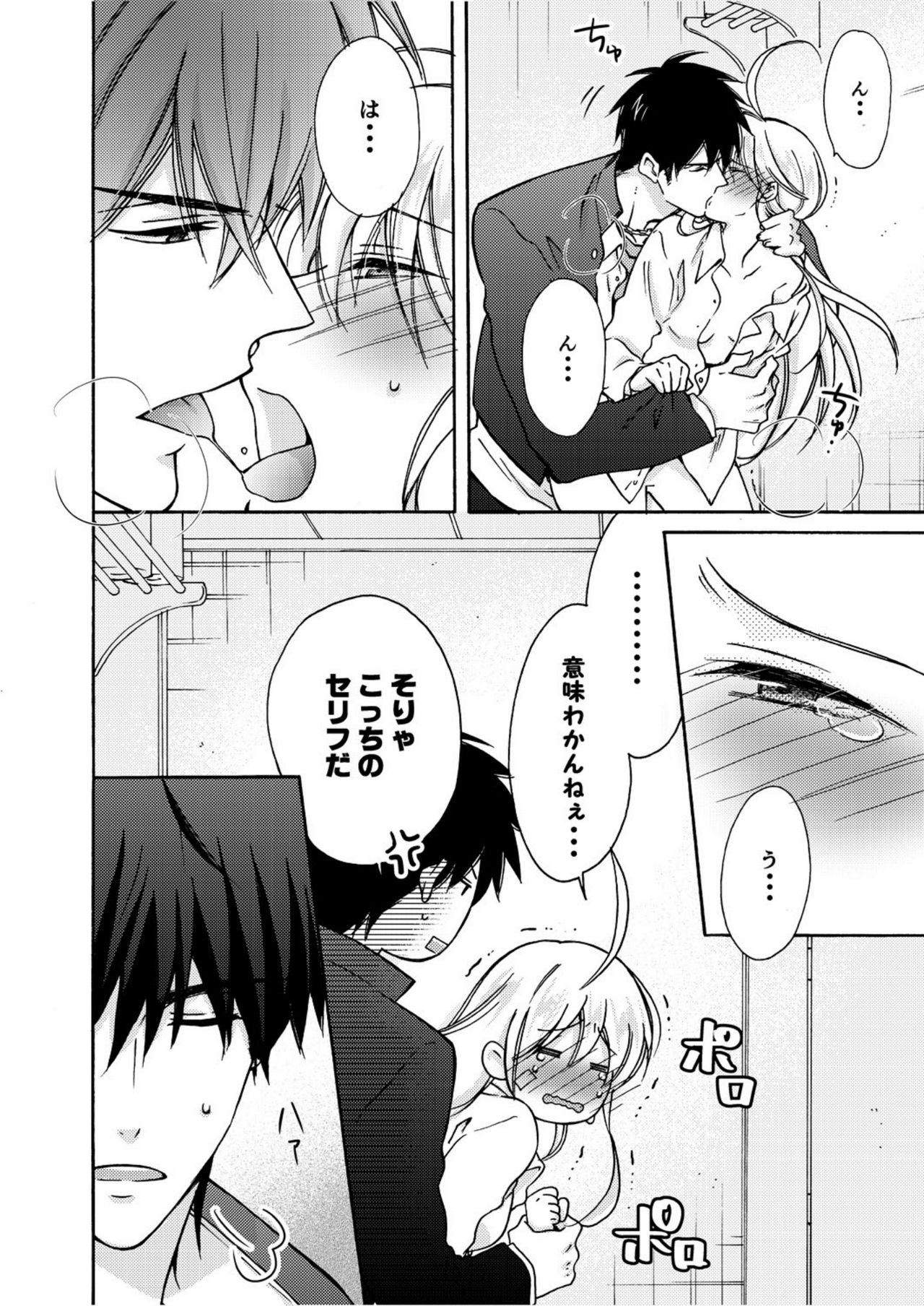 Nyotaika Yankee Gakuen ☆ Ore no Hajimete, Nerawaretemasu. 6 - Page 11