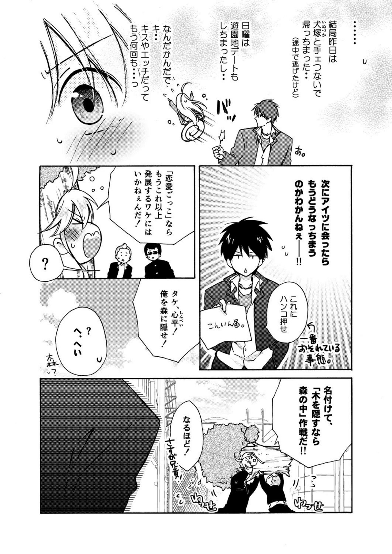 Nyotaika Yankee Gakuen ☆ Ore no Hajimete, Nerawaretemasu. 6 - Page 21