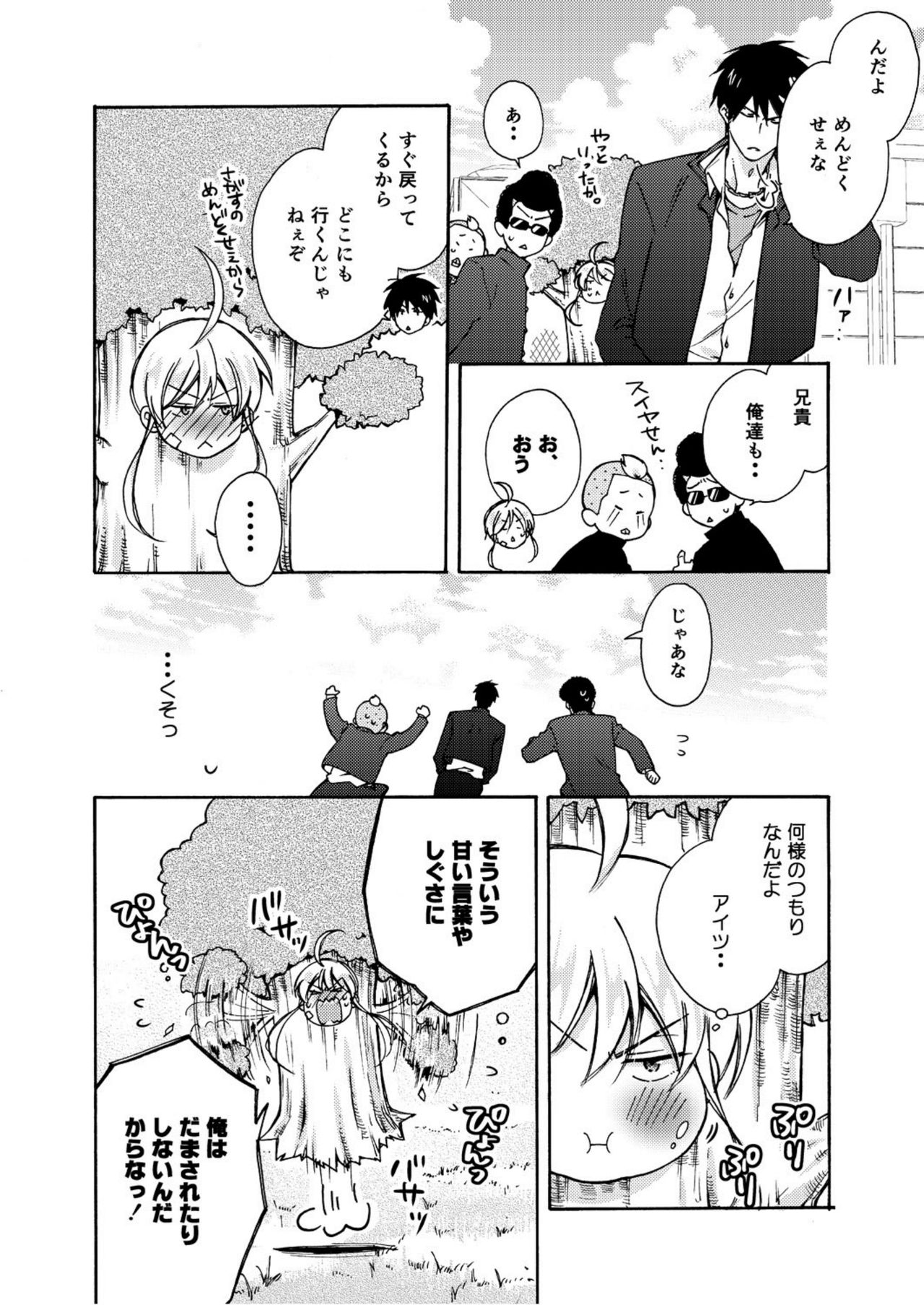 Nyotaika Yankee Gakuen ☆ Ore no Hajimete, Nerawaretemasu. 6 - Page 25