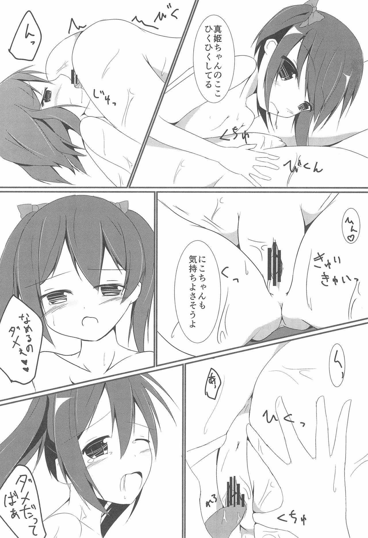 Tsukamaechau - Page 22