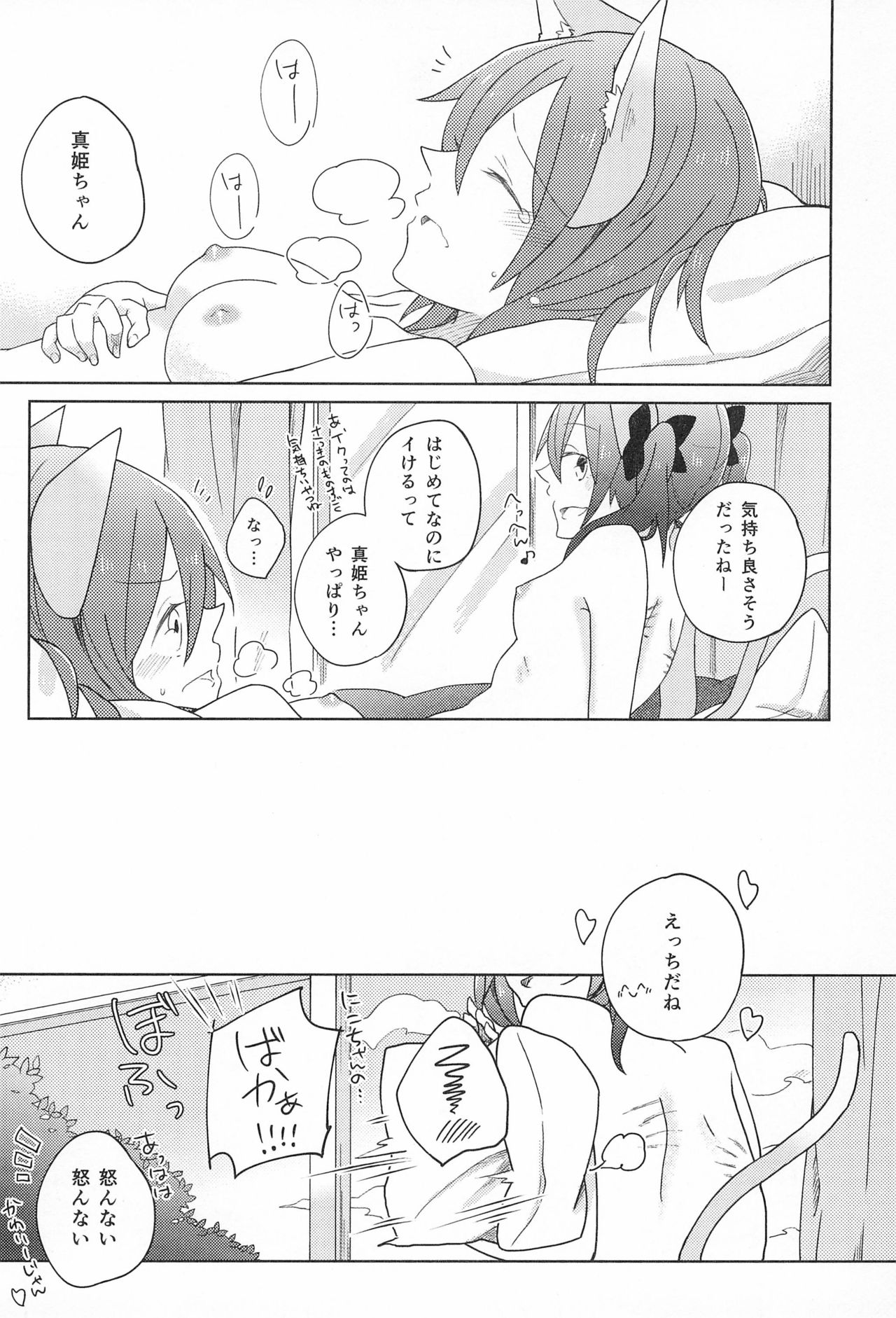 Cutie Panzer 3 - Page 26