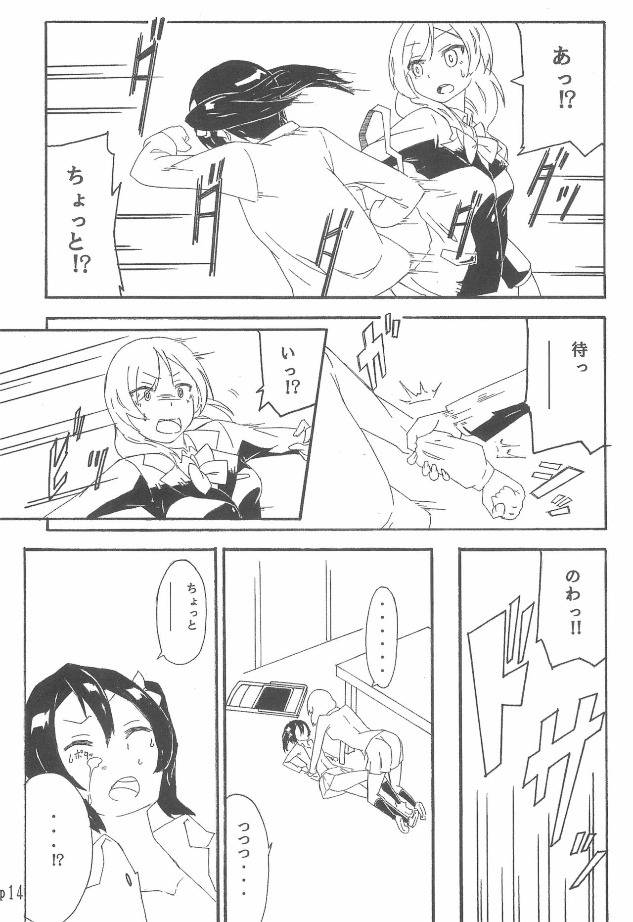 Nico-chan no koto Gyutto shitai! - Page 14