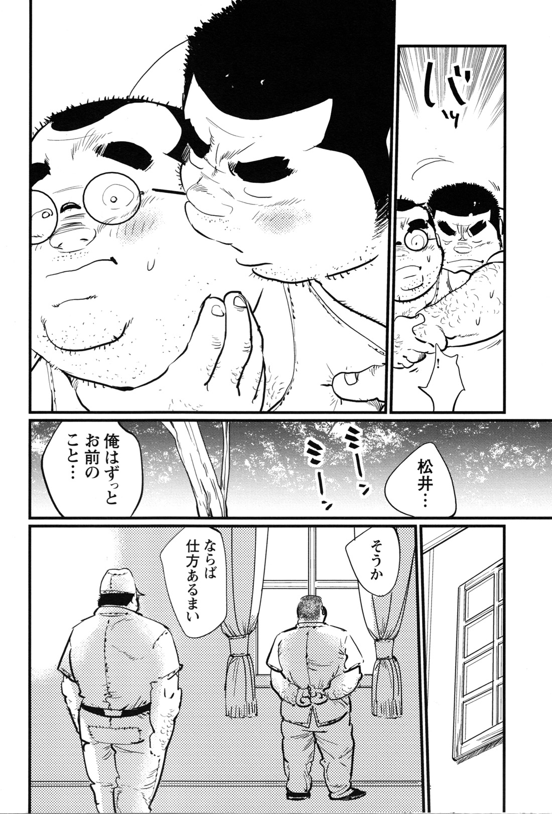 Senyuu - Page 11