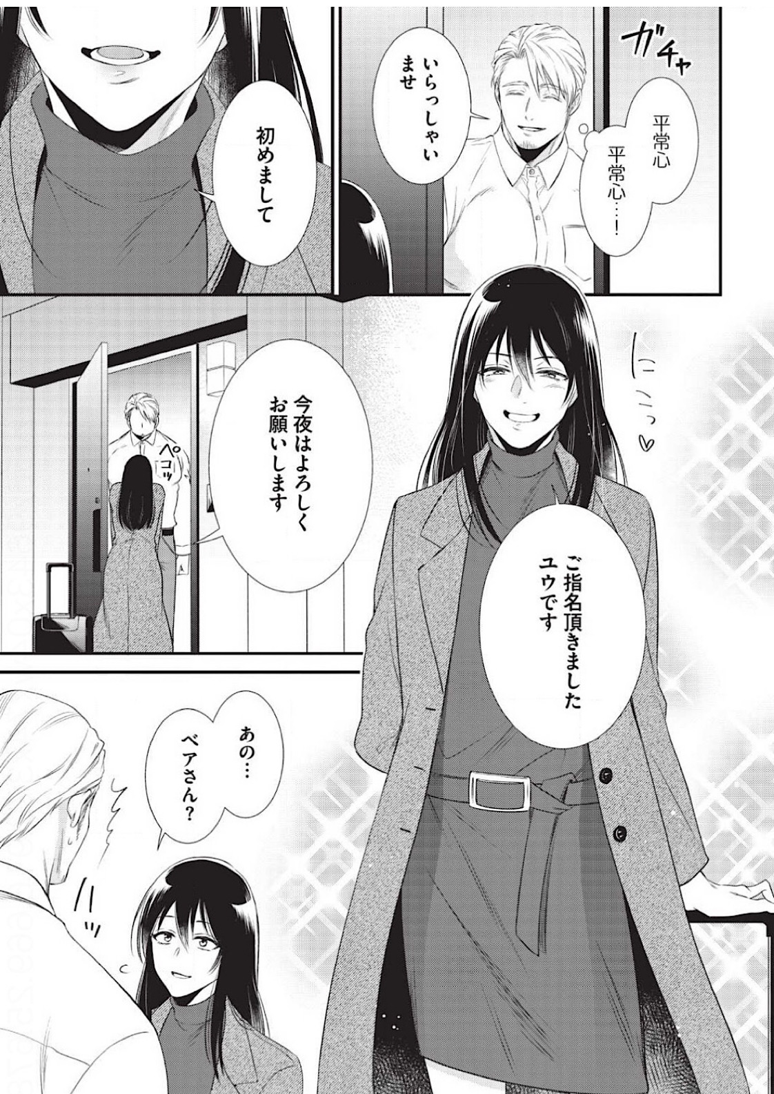 [Aion Kiu] Ijimete Kudasai Omega-sama 1-wa (Strada+ Vol. 2) [Digital] - Page 15