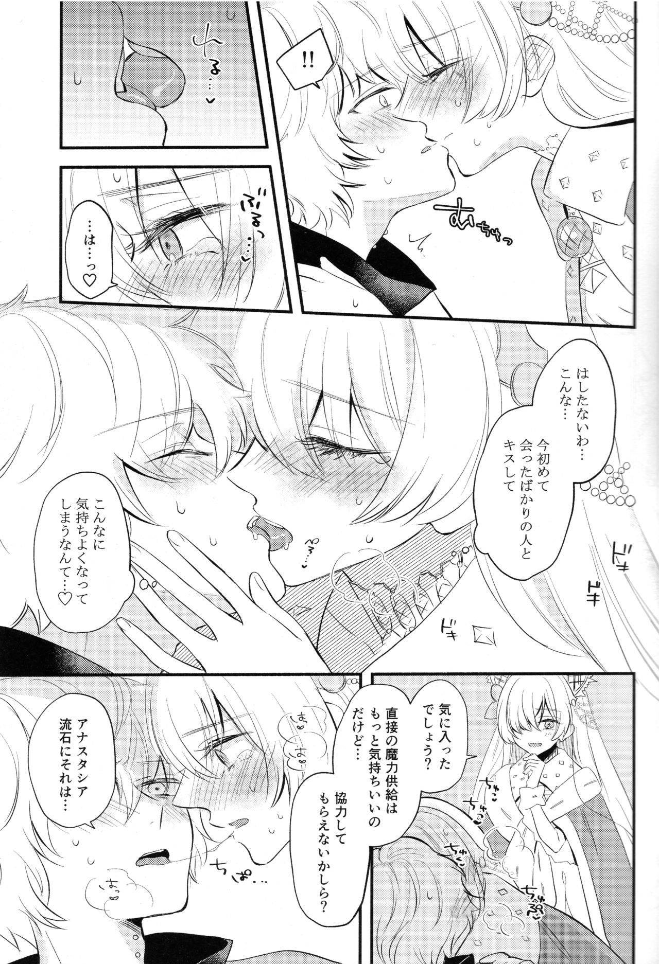 Lostbelt Anastasia to Rekishi Anastasia ga Shadow Border de Kadoc to Maryoku Kyoukyuu suru Hanashi - Page 11