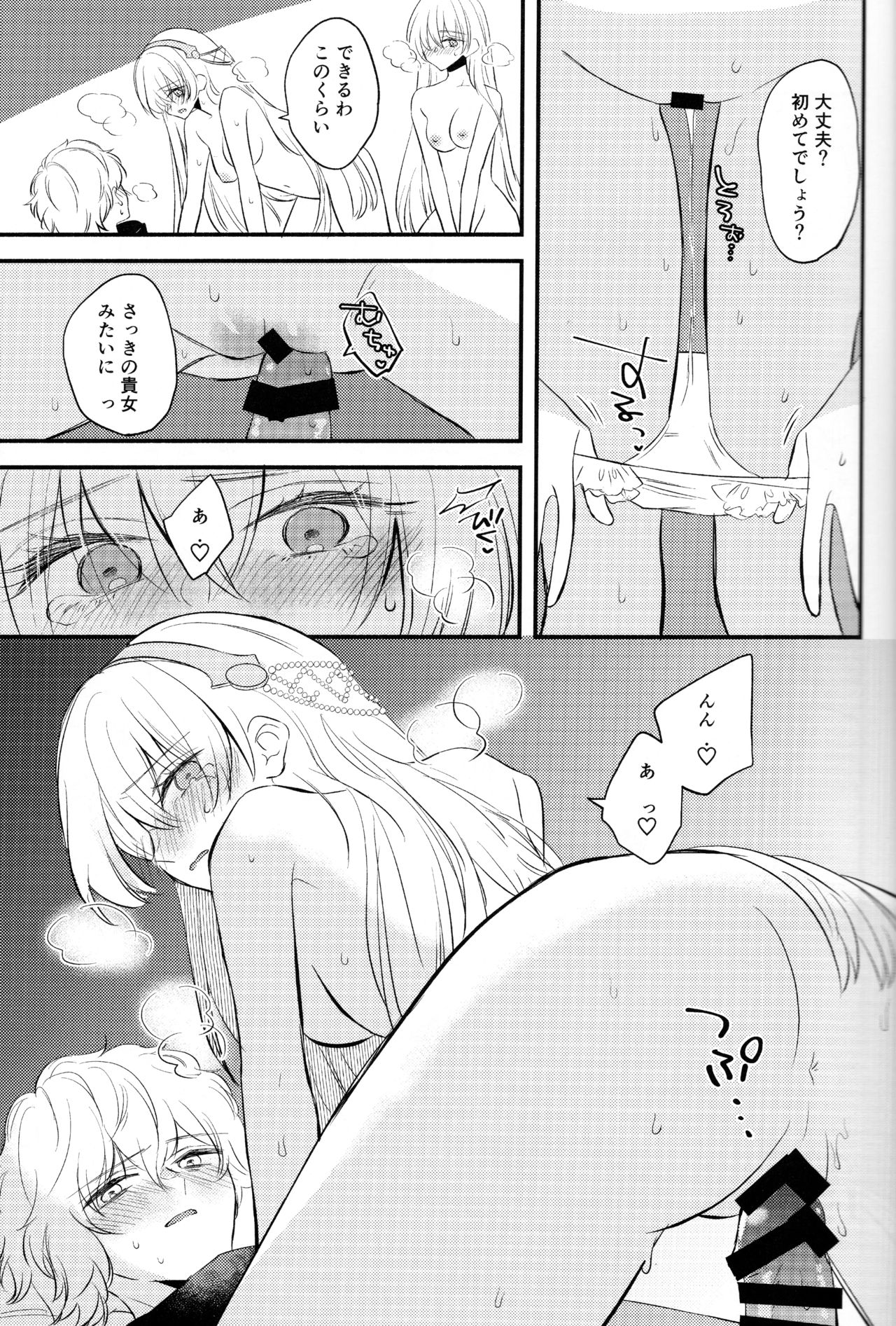 Lostbelt Anastasia to Rekishi Anastasia ga Shadow Border de Kadoc to Maryoku Kyoukyuu suru Hanashi - Page 21