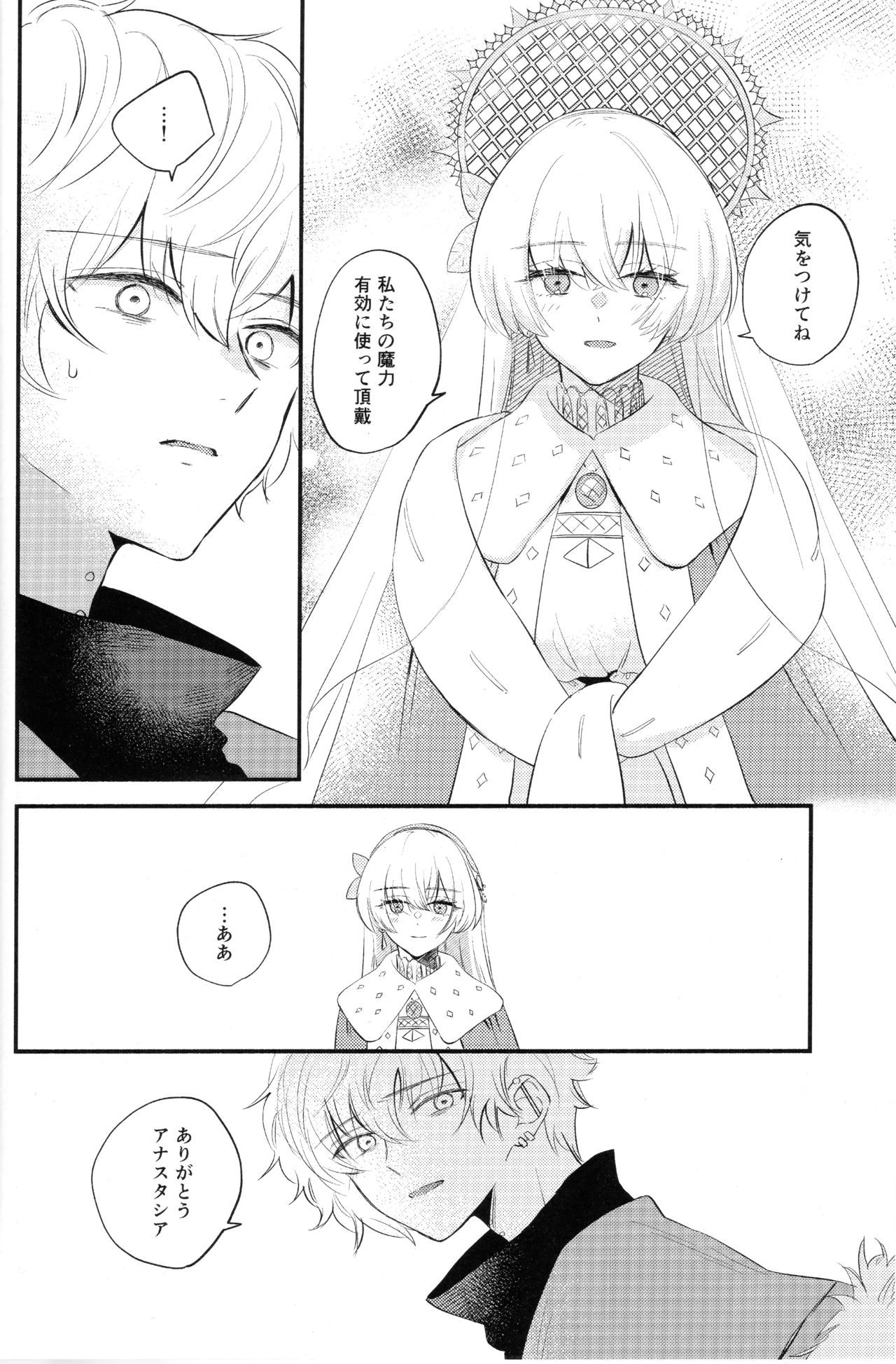 Lostbelt Anastasia to Rekishi Anastasia ga Shadow Border de Kadoc to Maryoku Kyoukyuu suru Hanashi - Page 32