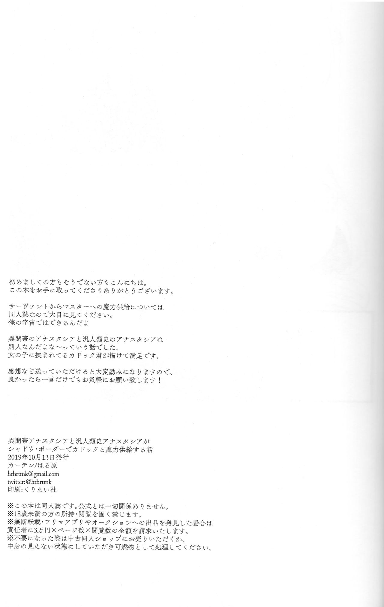 Lostbelt Anastasia to Rekishi Anastasia ga Shadow Border de Kadoc to Maryoku Kyoukyuu suru Hanashi - Page 33