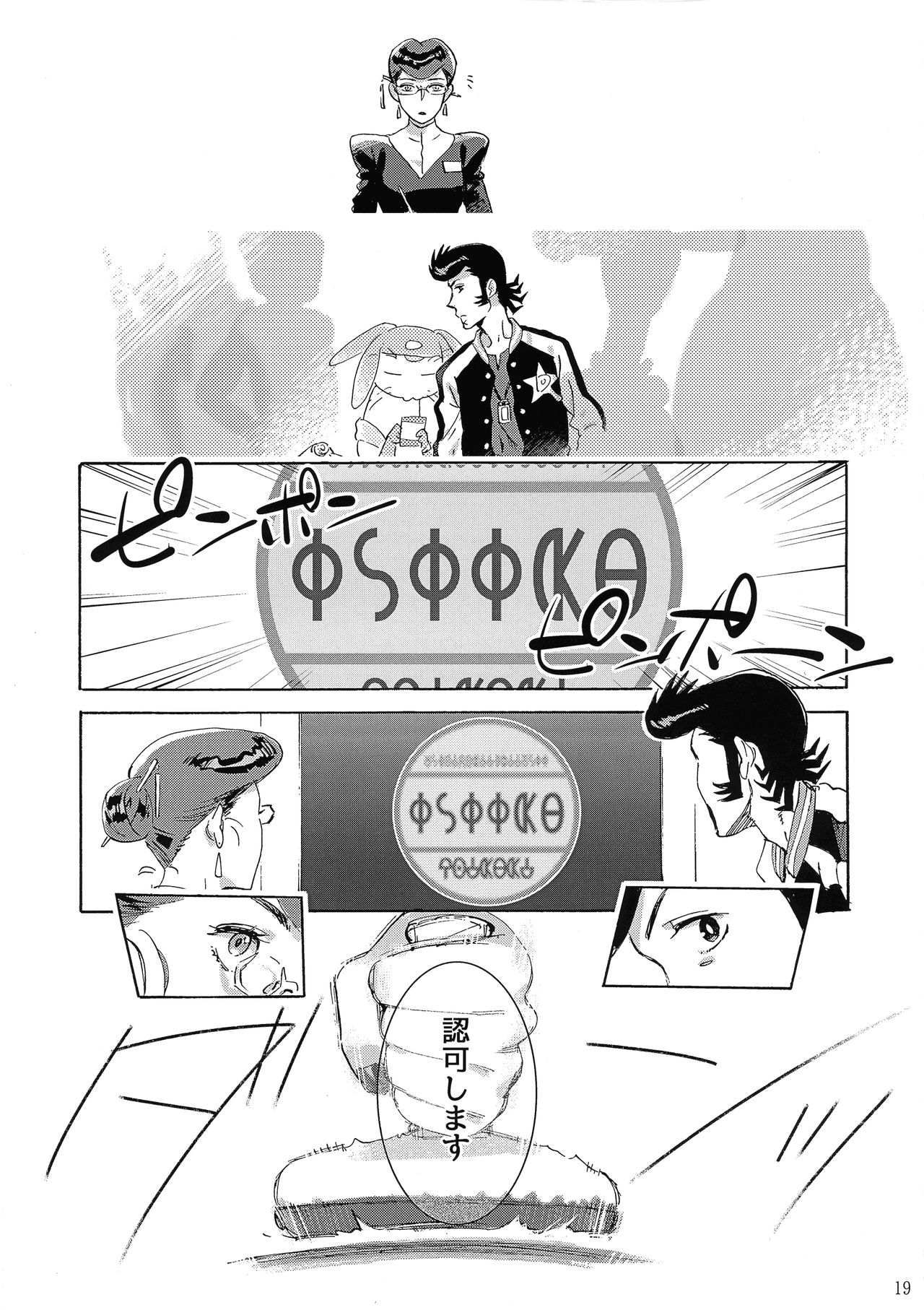 Satellite Serenade page 18 space dandy parody - read online free