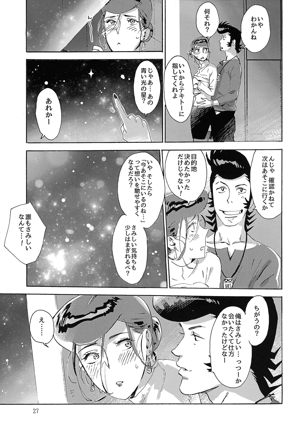 Satellite Serenade page 26 space dandy parody - read online free
