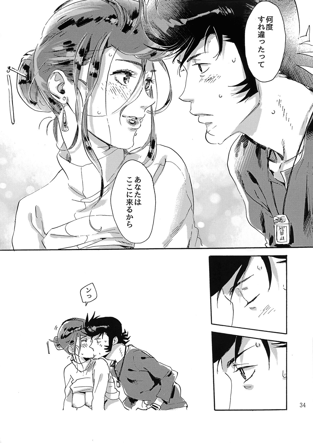 Satellite Serenade page 33 space dandy parody - read online free