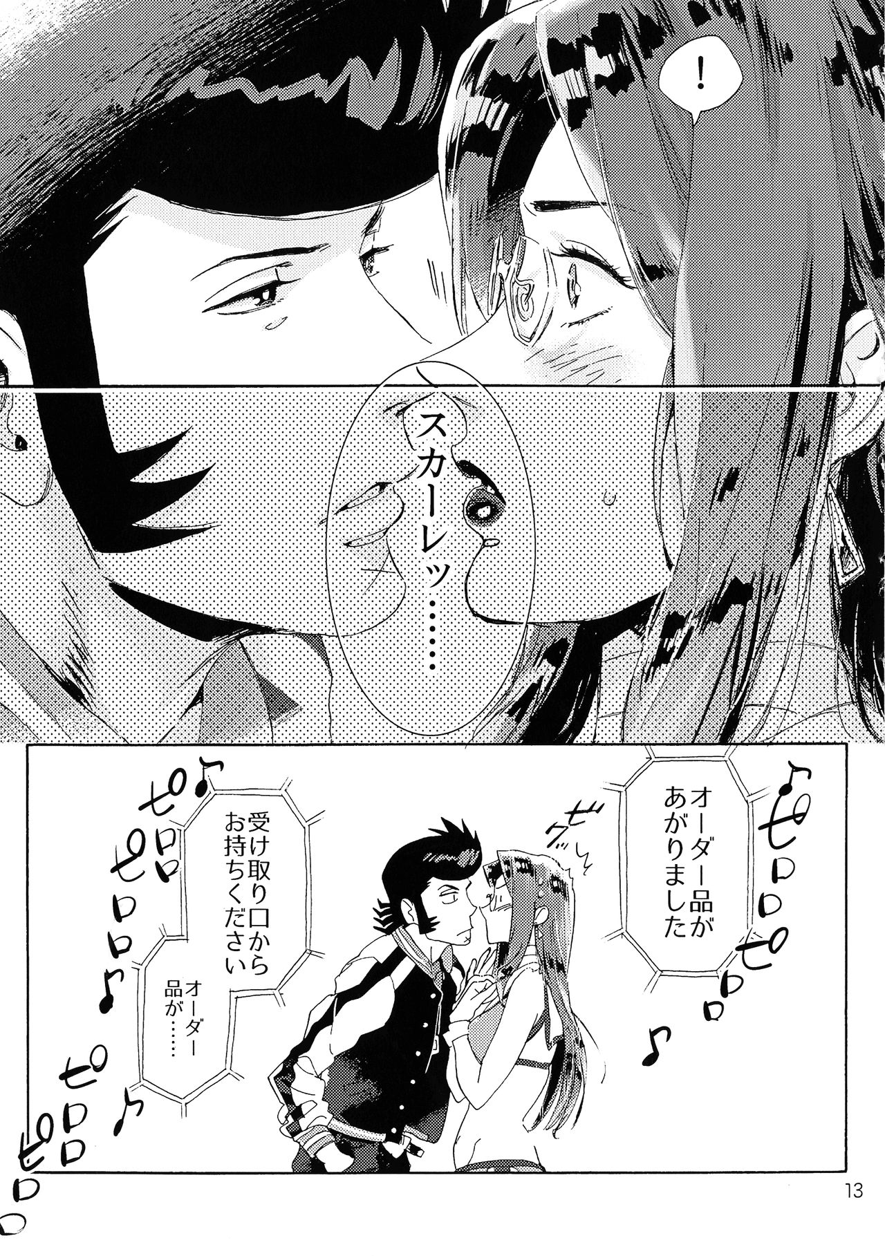 [Buchimake Matsuri (Mizubuchi Maki)] VIP Room e Youkoso! - Welcome to VIP-room! (Space Dandy) [2019-09-07] page 12 space dandy parody - read online free