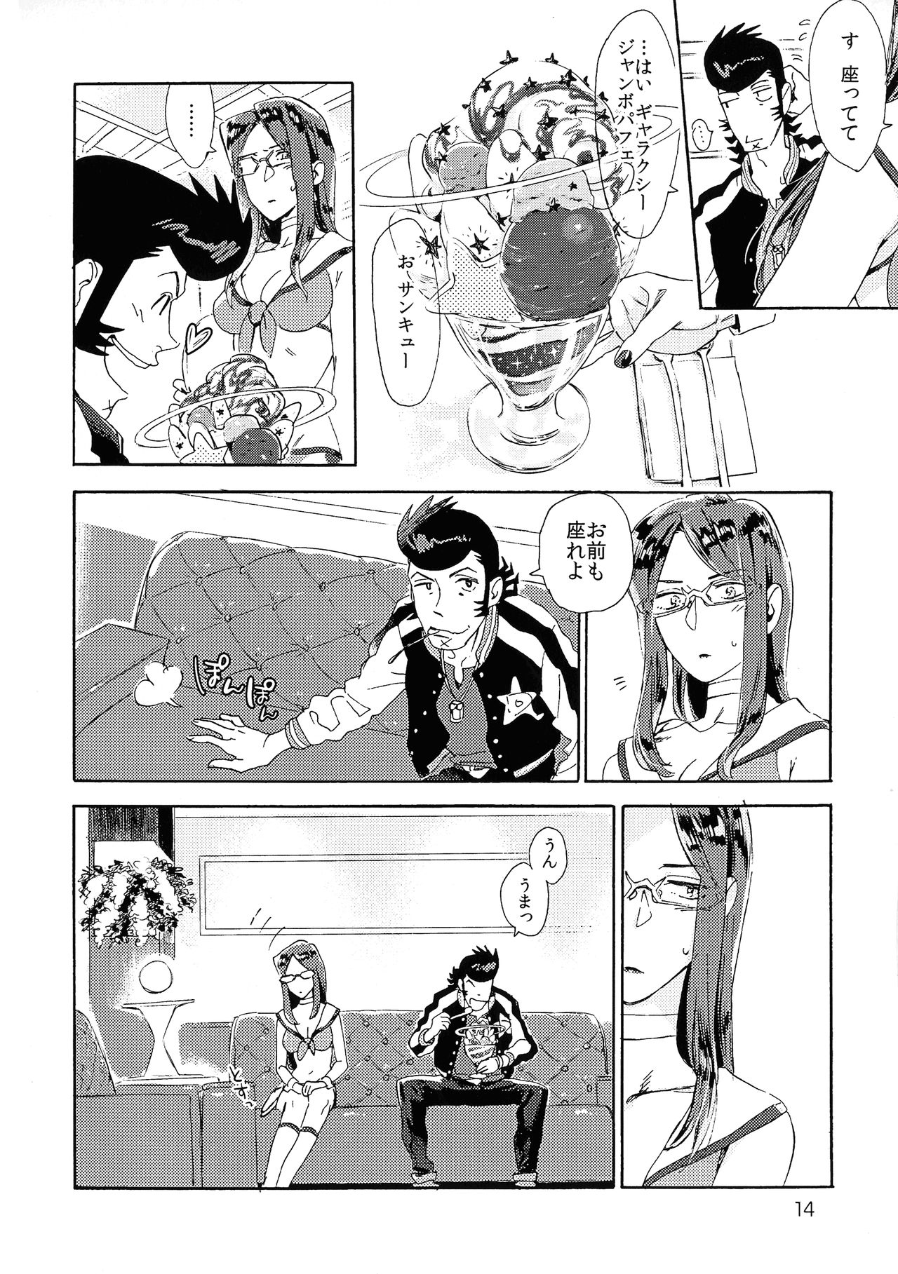 VIP Room e Youkoso! - Welcome to VIP-room! - Page 13