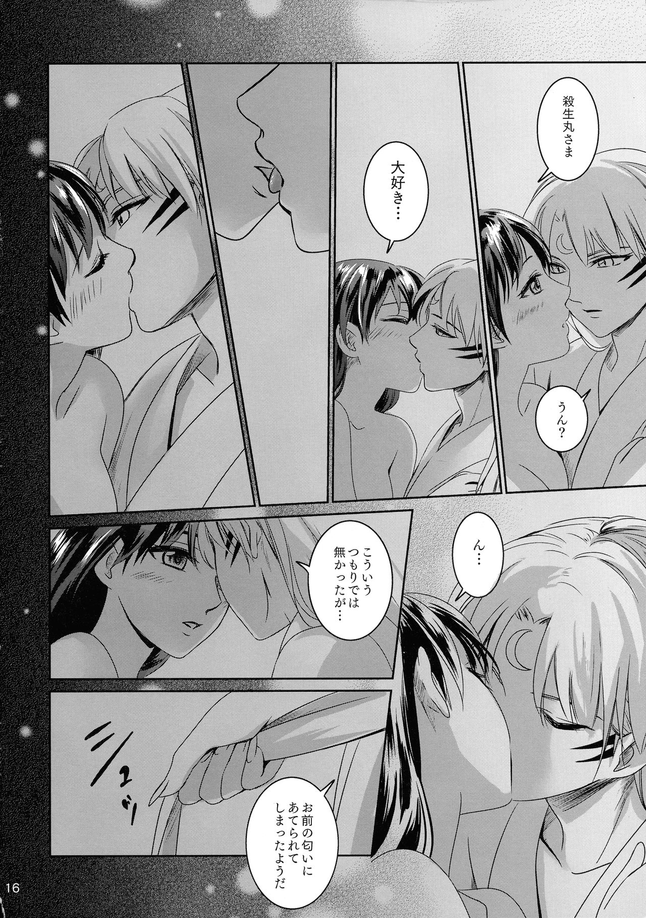 Ame no Hi wa Yukkuri Amayadori - Page 16