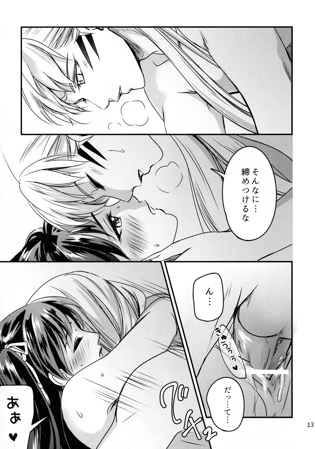 Koi Urara - Page 12