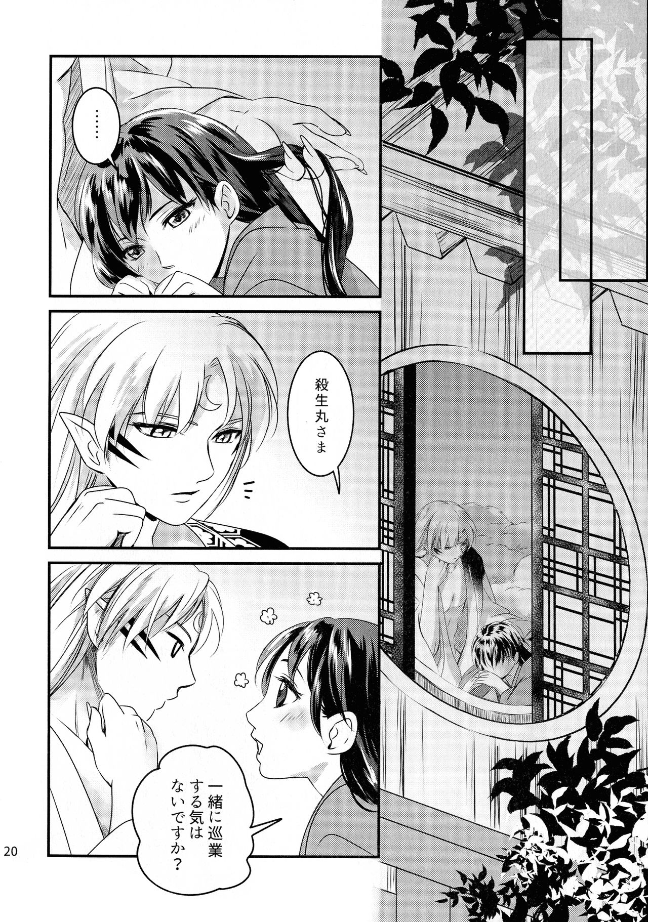 Koi Urara -Ge- - Page 19