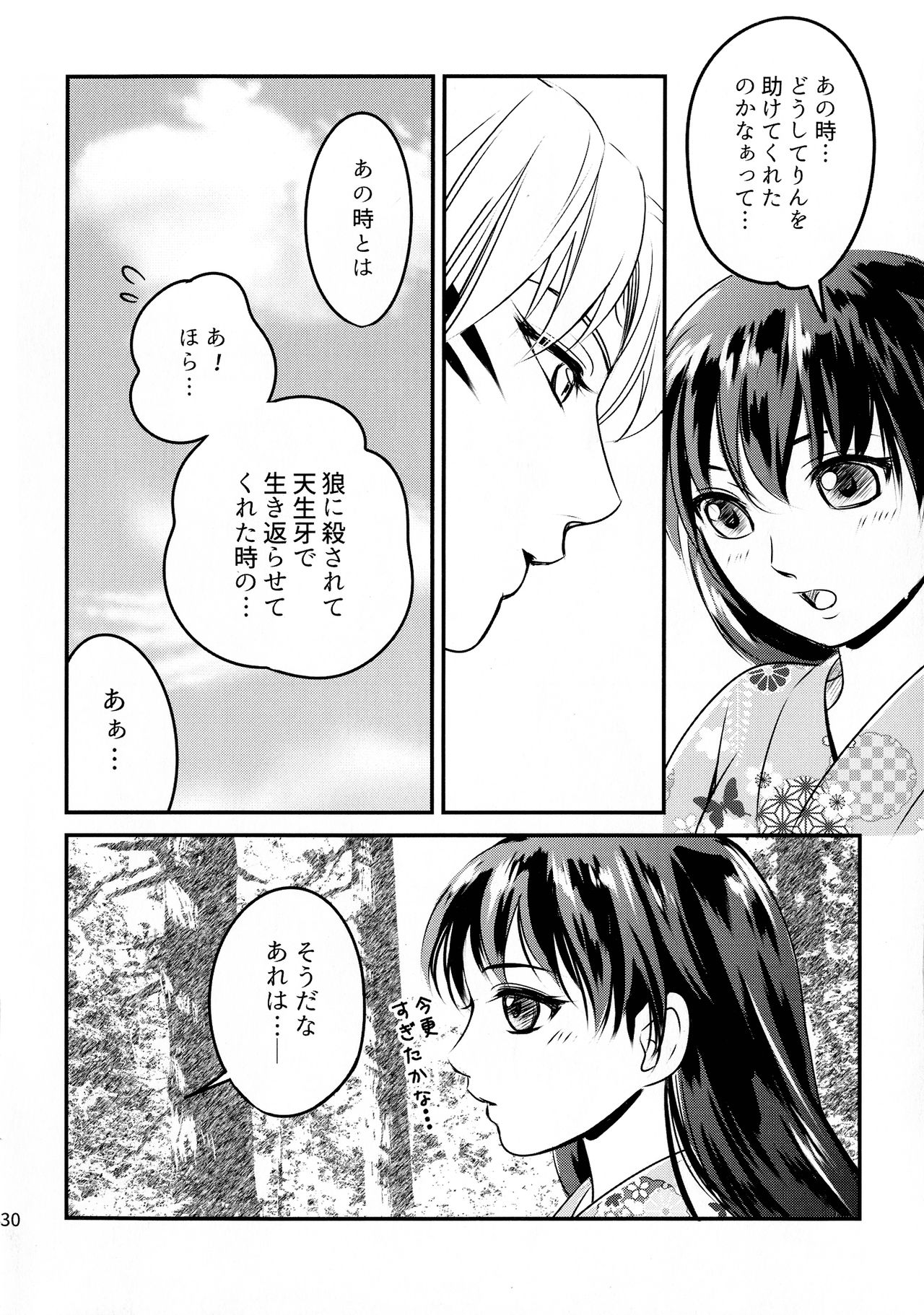 Koi Urara - Page 29