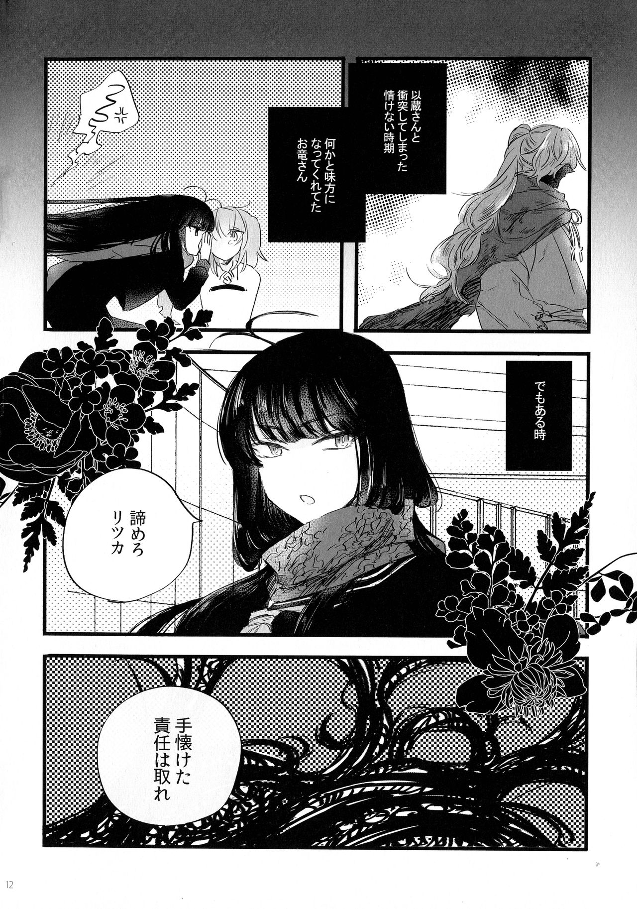 Noroi ga Tokete mo - Page 11