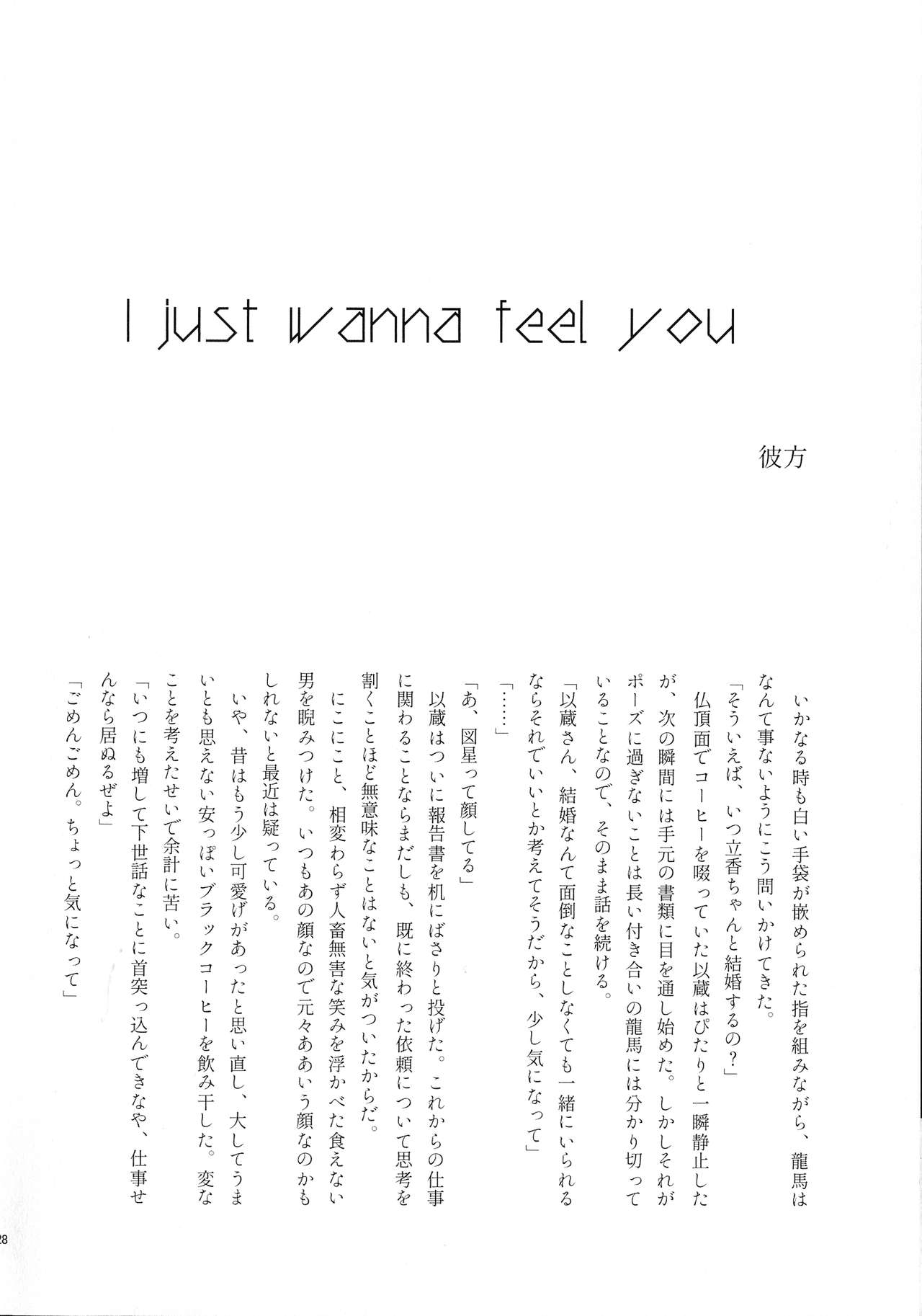 Noroi ga Tokete mo - Page 27