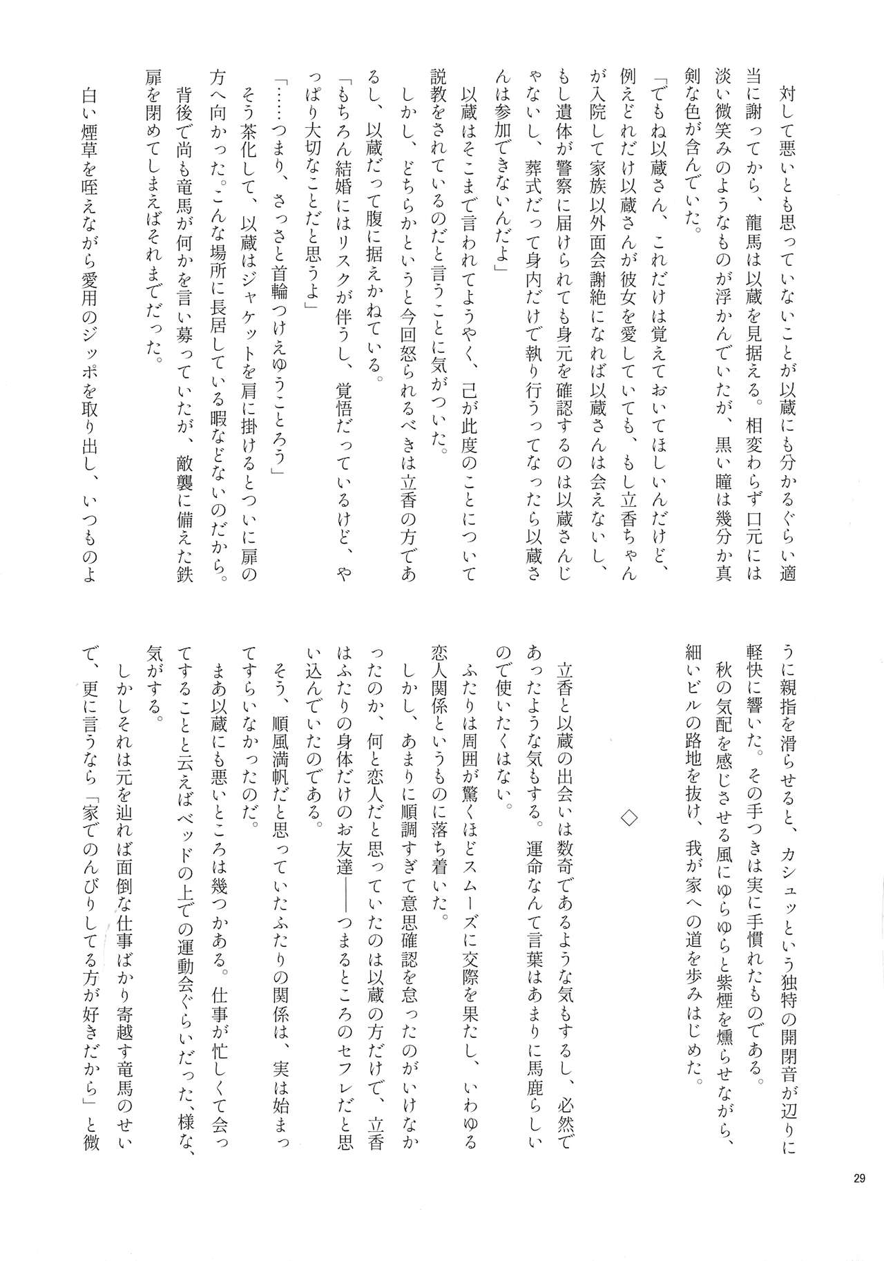 Noroi ga Tokete mo - Page 28