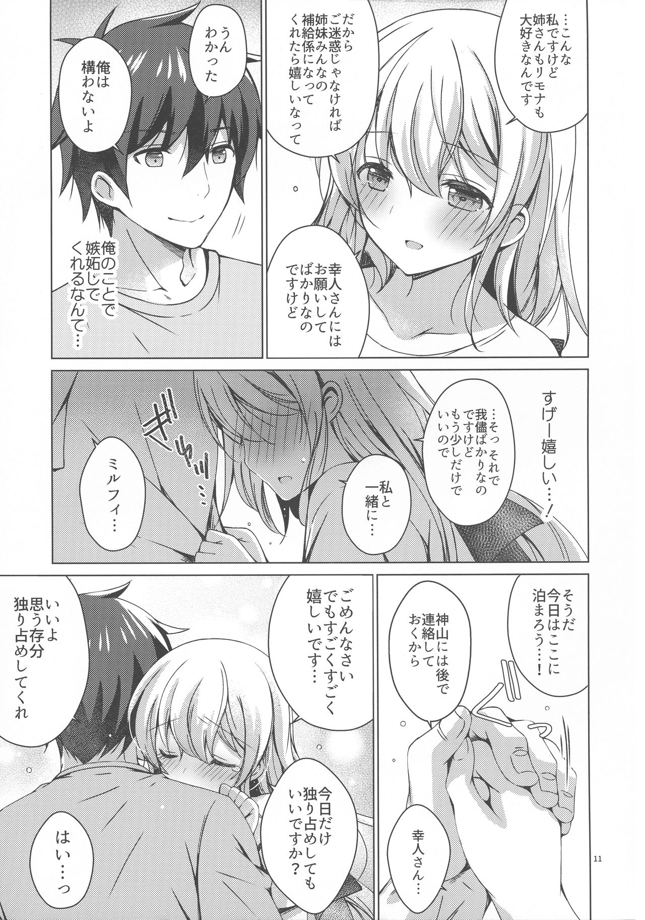 Android no Watashi ni Nenryou Hokyuu shite Kudasai 6 - Page 10