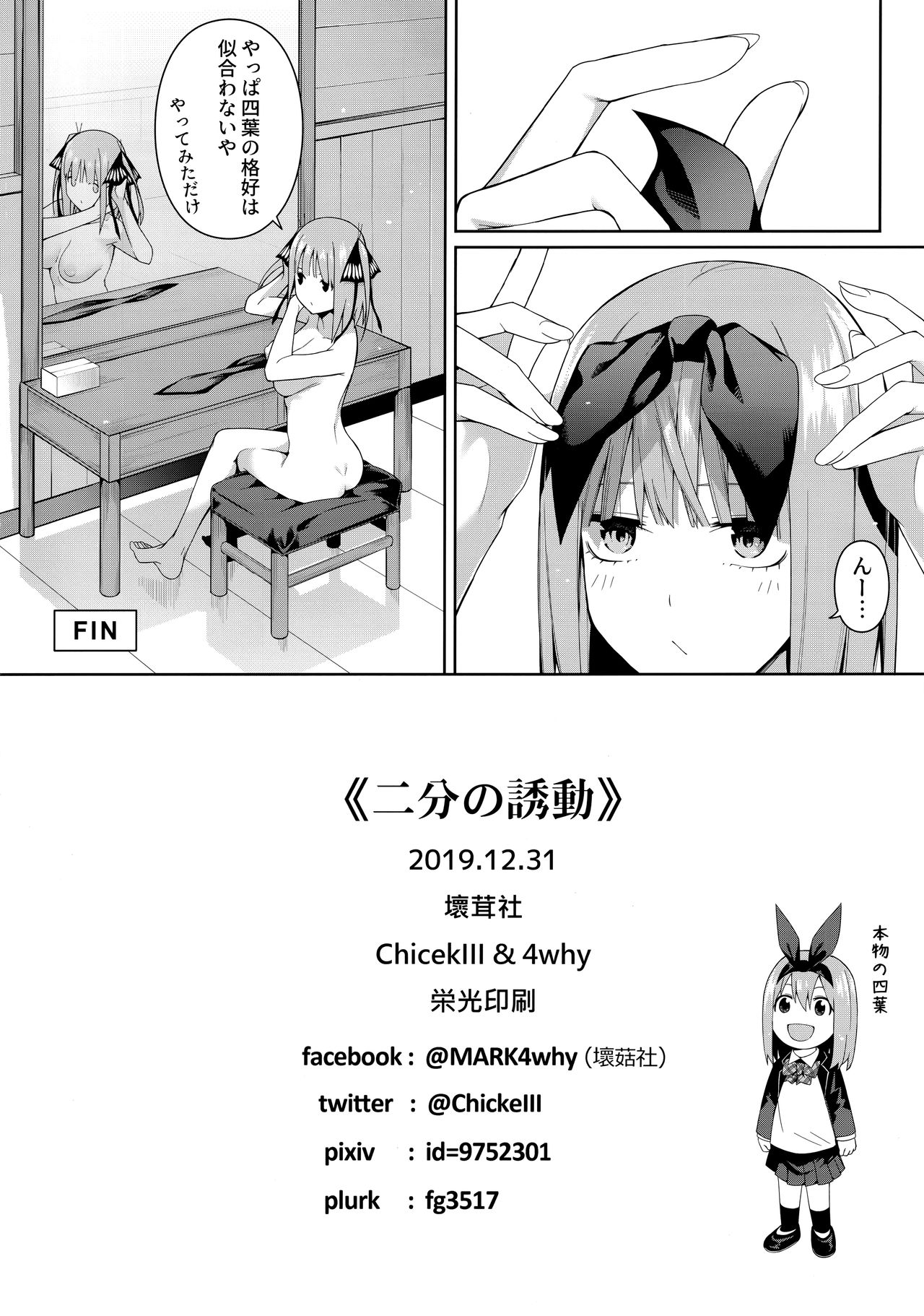 Nibun no Yuudou - Page 41