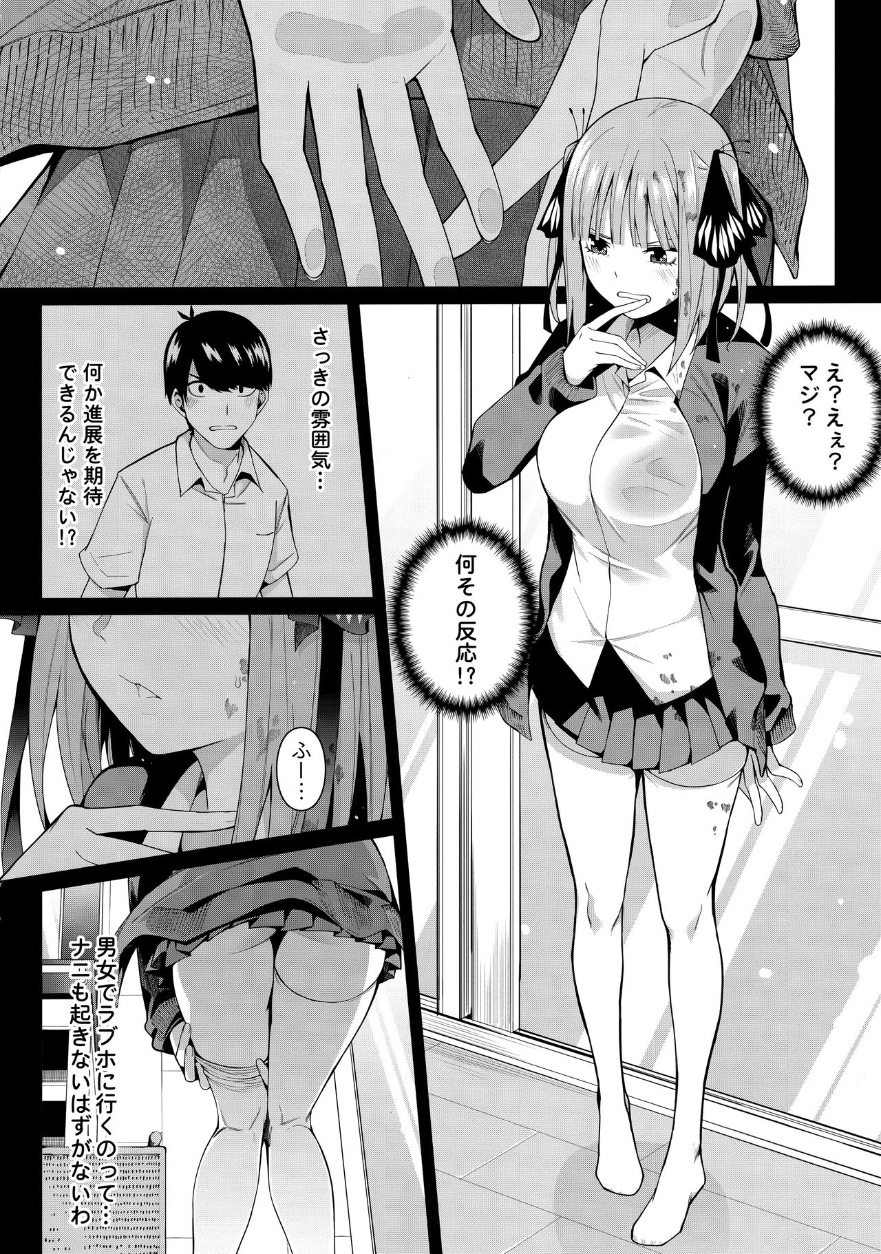 Nibun no Yuudou - Page 9