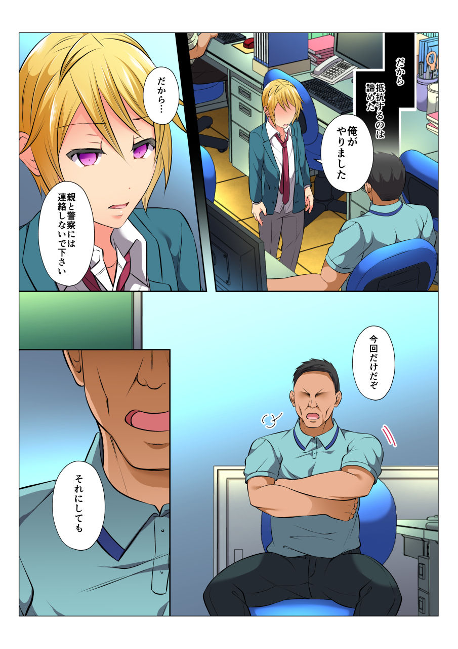 [Chiharu] Mob Bang BL ~Teikou dekinai Joukyou de Ika Saretsuzukeru Danshi-tachi~ Zenpen [Digital] - Page 10