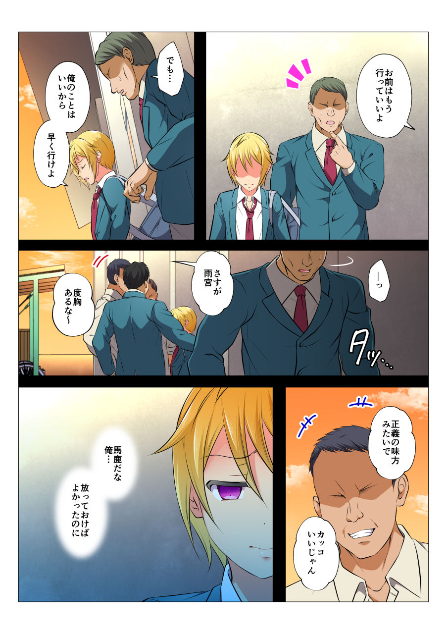 [Chiharu] Mob Bang BL ~Teikou dekinai Joukyou de Ika Saretsuzukeru Danshi-tachi~ Zenpen [Digital] - Page 21