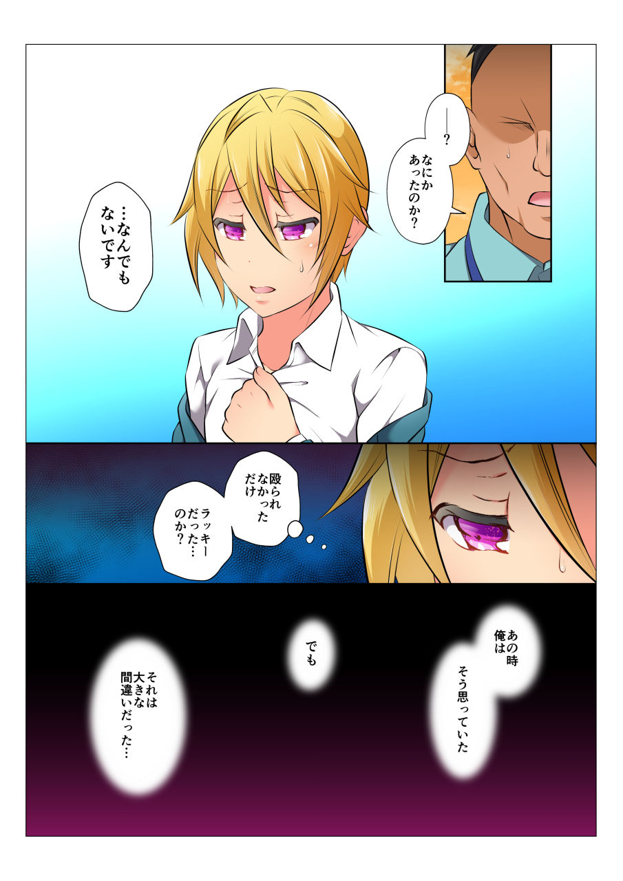 [Chiharu] Mob Bang BL ~Teikou dekinai Joukyou de Ika Saretsuzukeru Danshi-tachi~ Zenpen [Digital] - Page 28