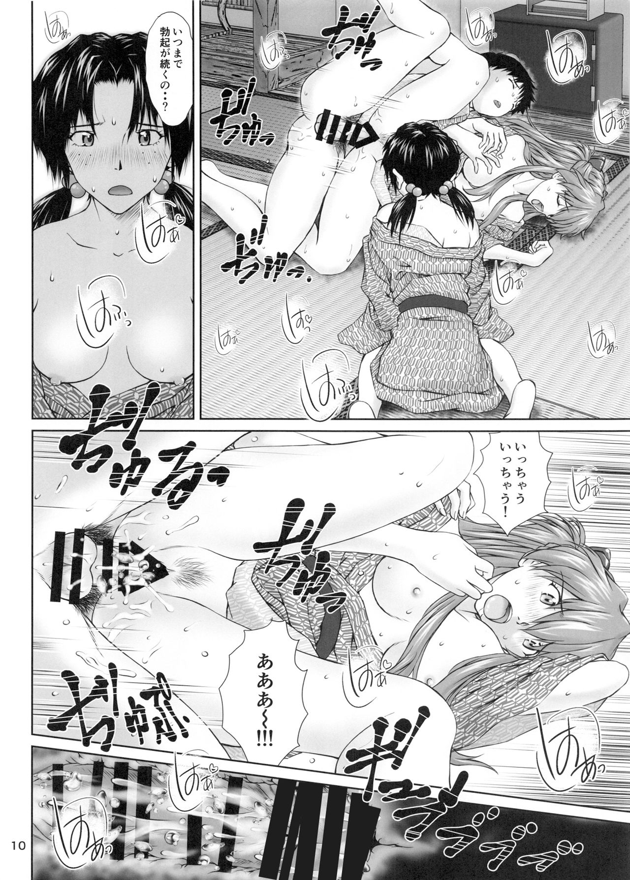 Korekara mo Yoroshiku - Page 9