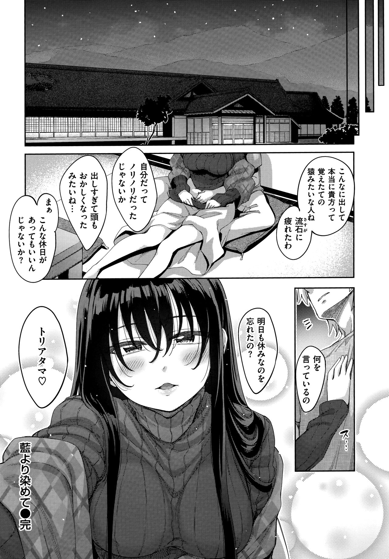 Aizome - Fill With LOVE - Page 88