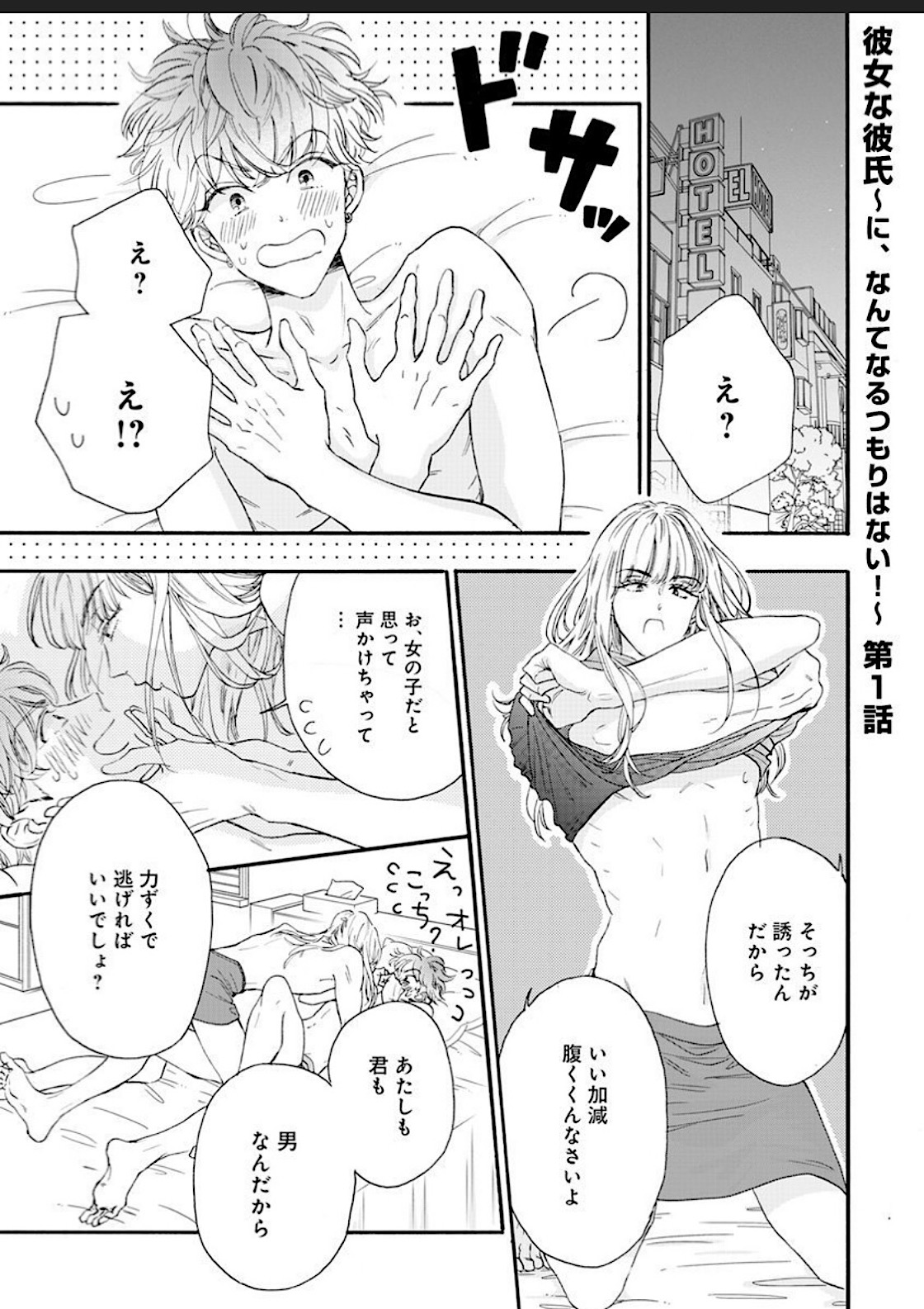 Kanojo na Kareshi page 75 - yaoi males only hentai manga - read online free