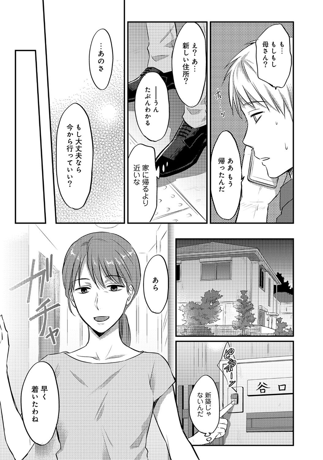 Zesshokukei danshi seiyoku wo shiru Ch.01-18 page 106 - sole male big breasts hentai manga - read online free