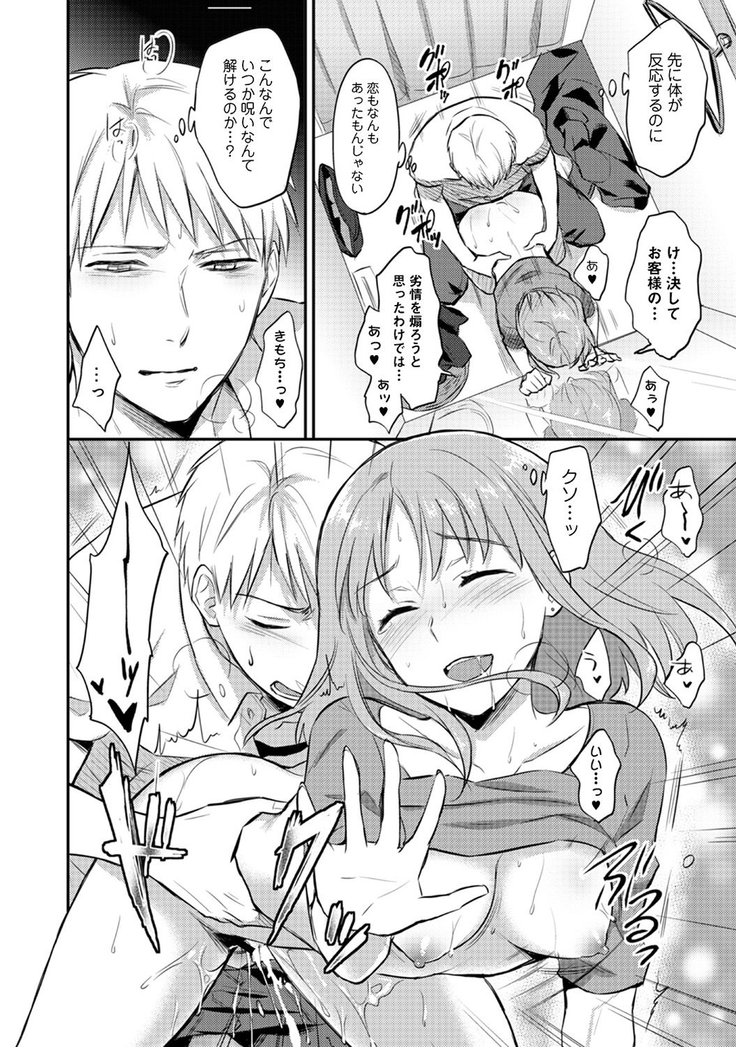 Zesshokukei danshi seiyoku wo shiru Ch.01-18 page 186 - sole male big breasts hentai manga - read online free