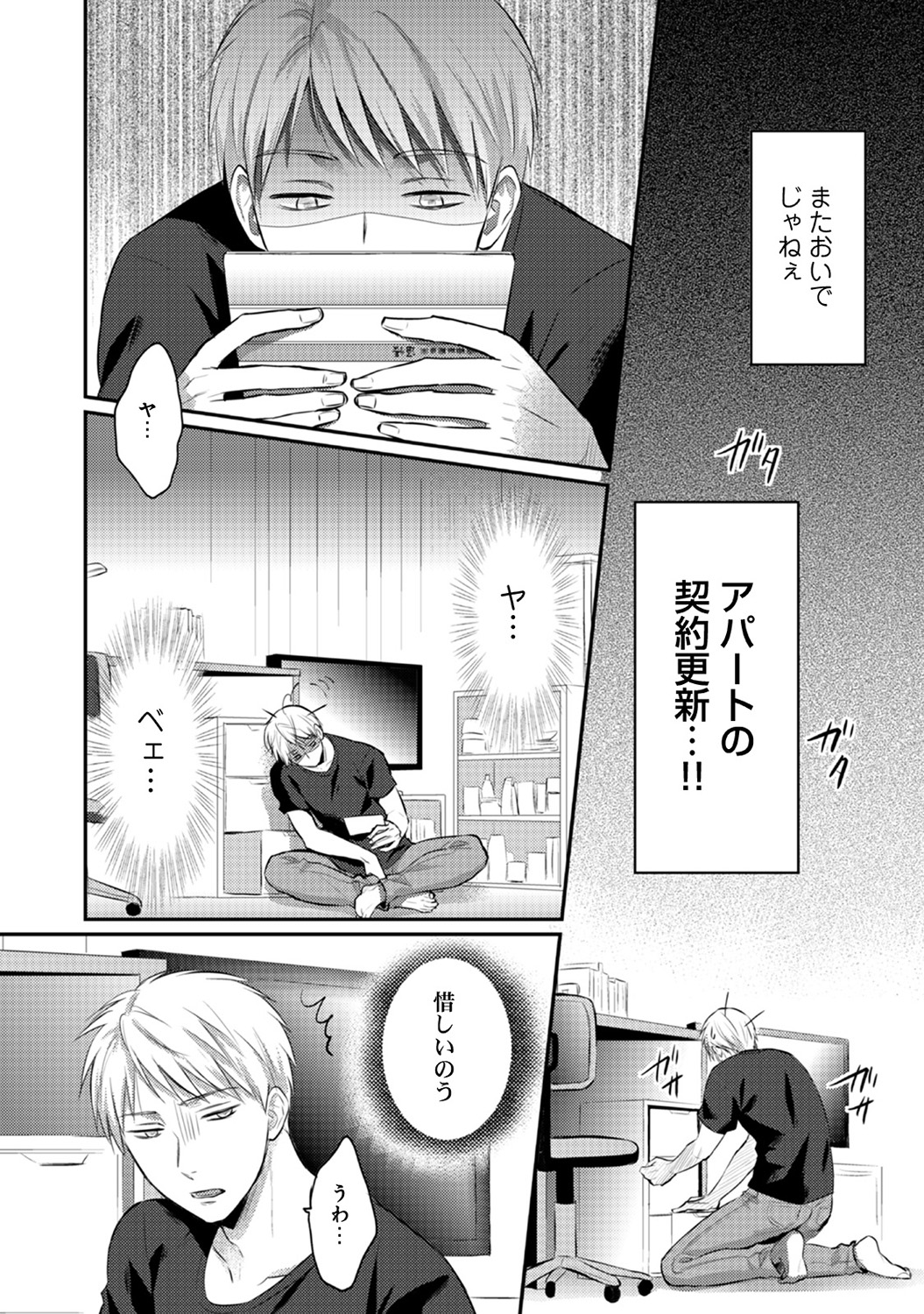 Zesshokukei danshi seiyoku wo shiru Ch.01-18 page 203 - sole male big breasts hentai manga - read online free