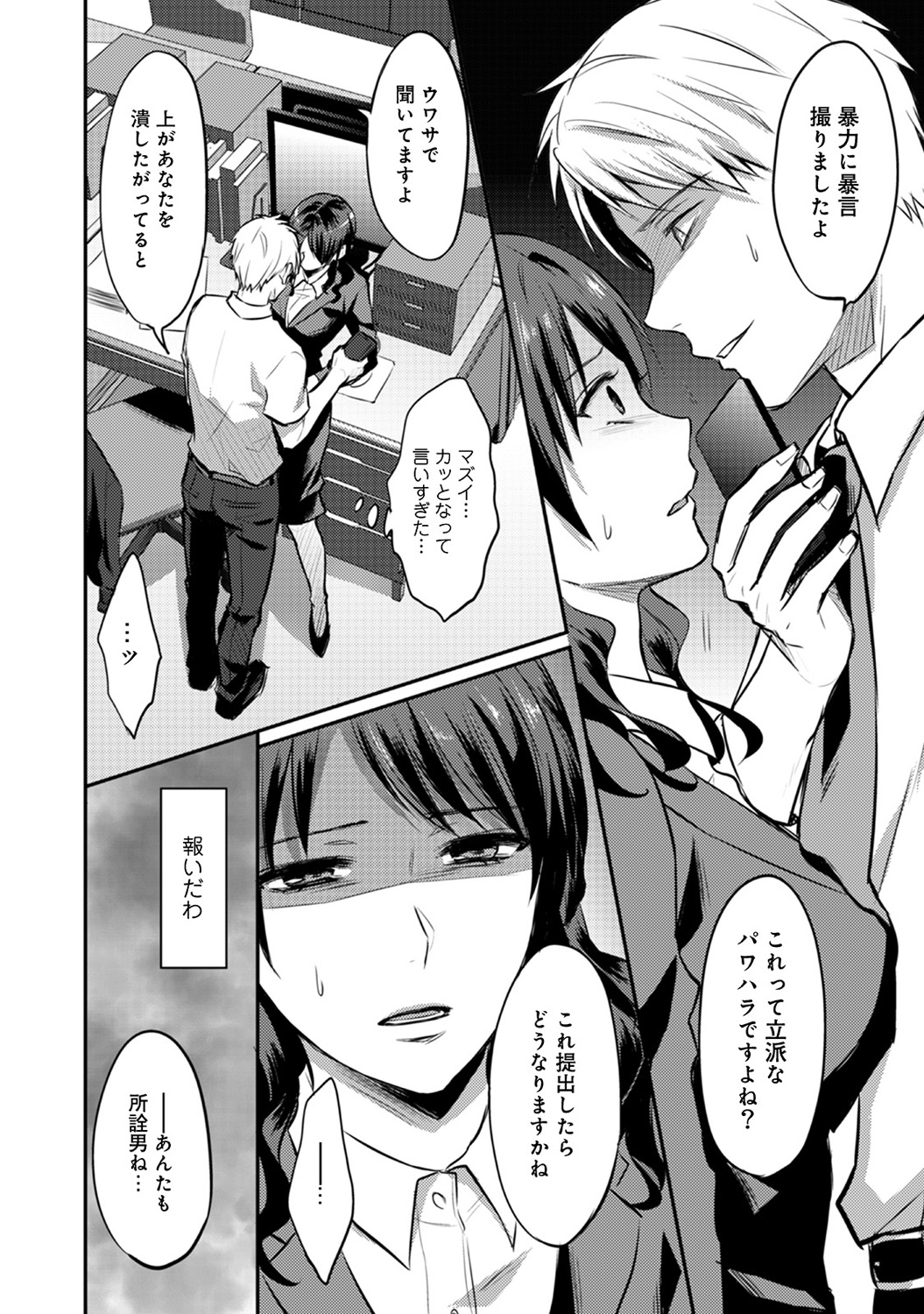Zesshokukei danshi seiyoku wo shiru Ch.01-18 page 238 - sole male big breasts hentai manga - read online free