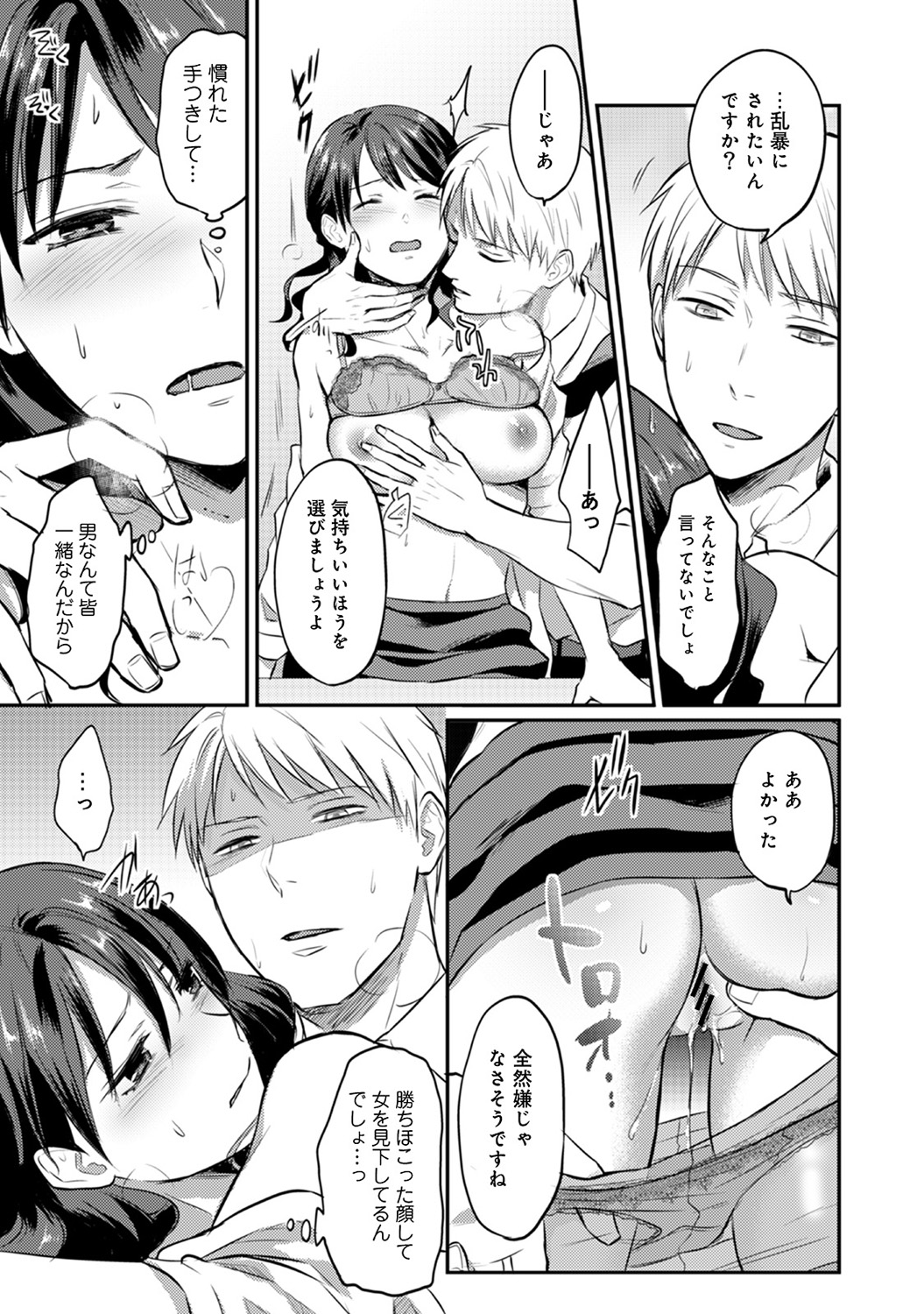 Zesshokukei danshi seiyoku wo shiru Ch.01-18 page 241 - sole male big breasts hentai manga - read online free